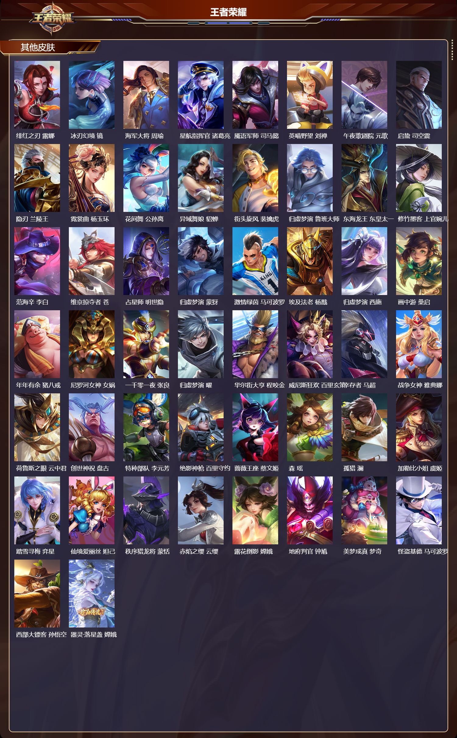 WZQM4247089王者荣耀账号详情图5 WZQM4247089王者荣耀账号详情图5