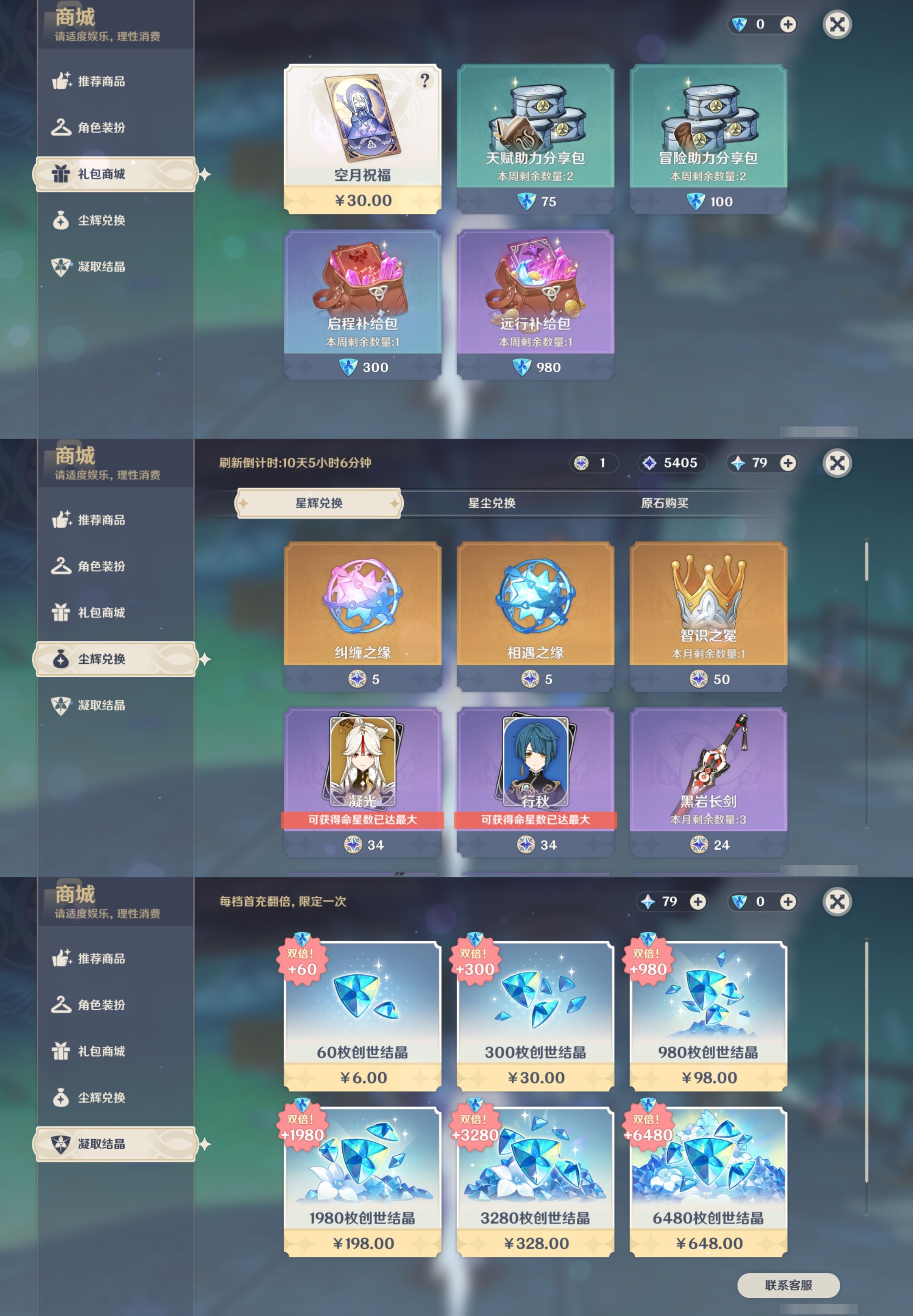 YSMK43655原神账号详情图47 YSMK43655原神账号详情图47