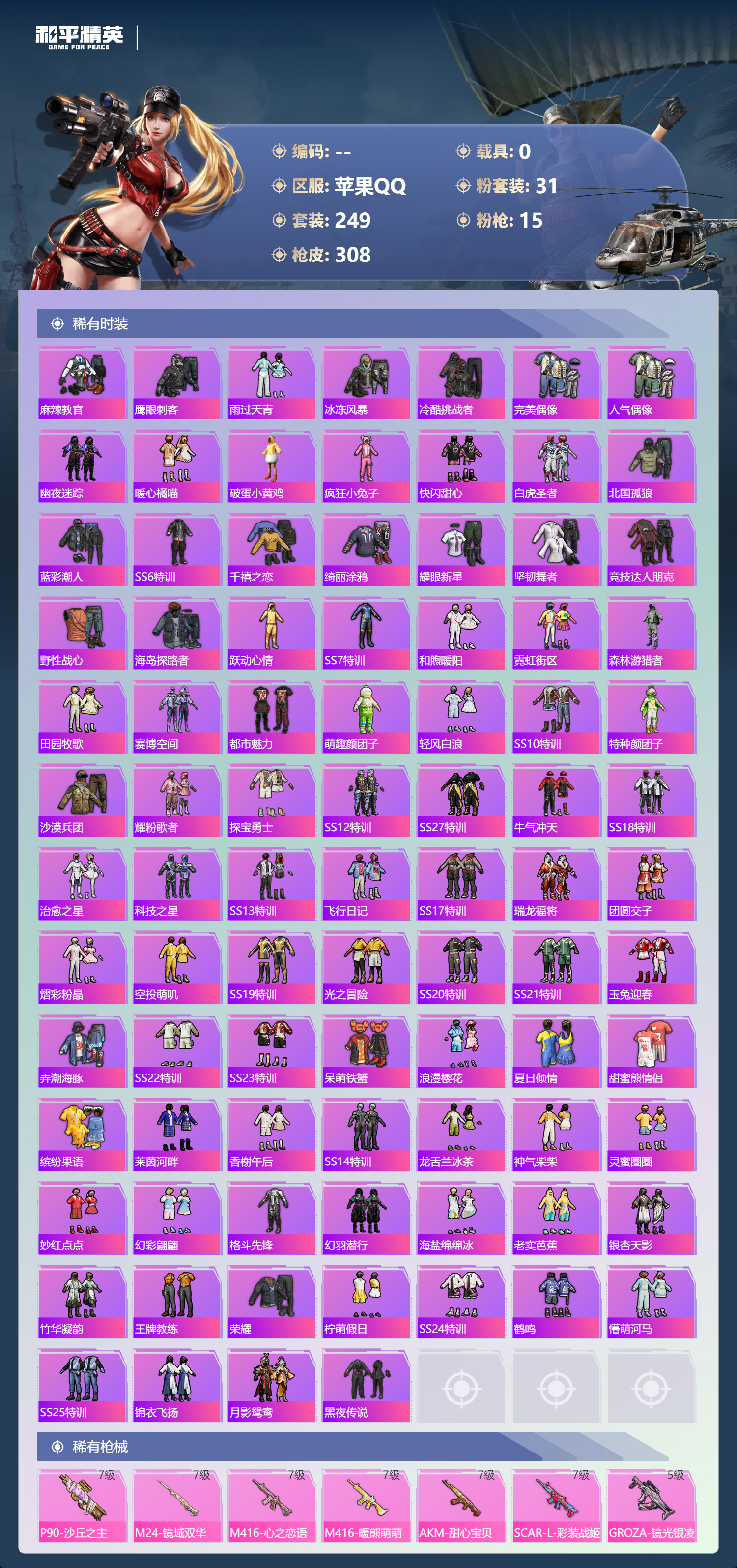 HPCMW4138649和平精英账号详情图20