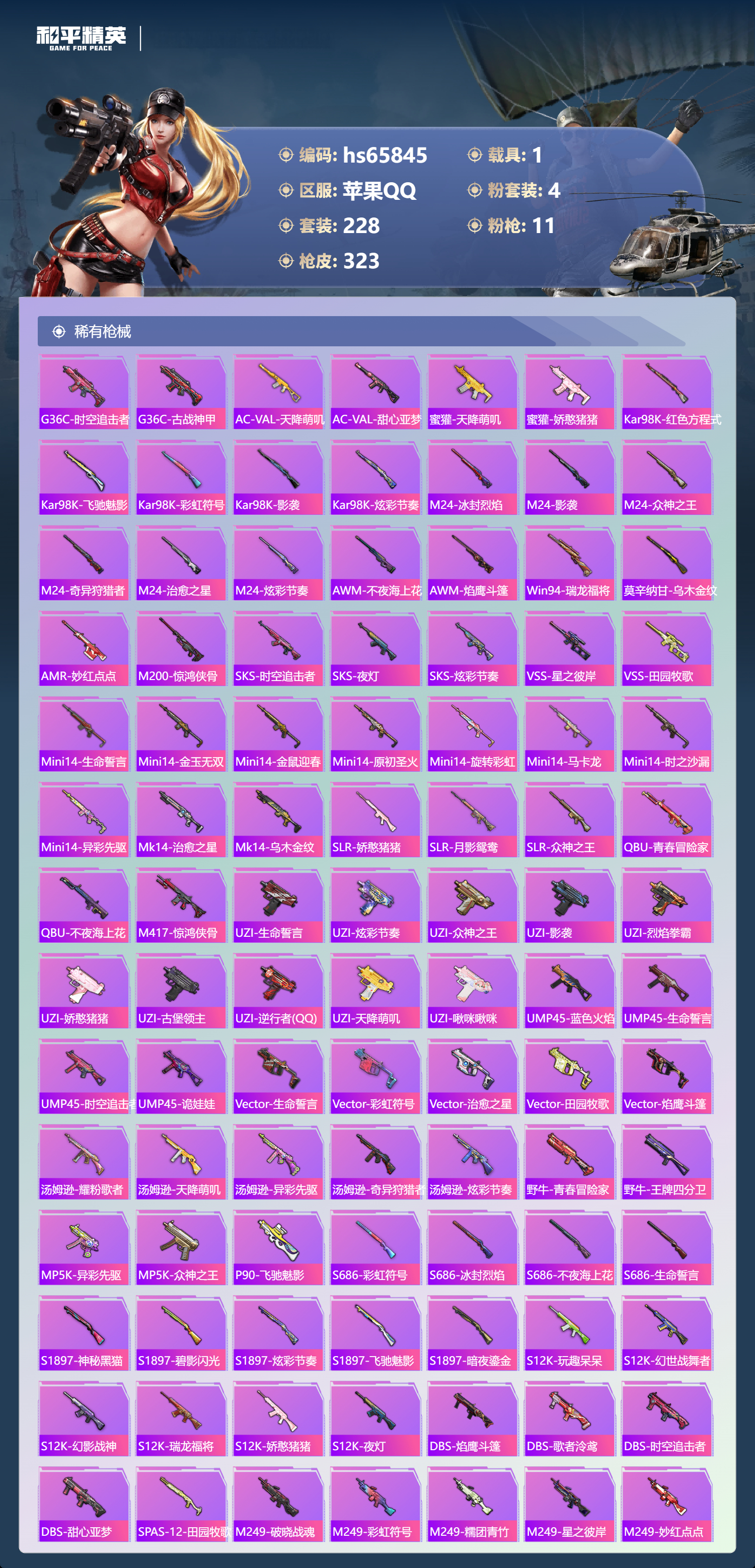 HPSJ4137034和平精英账号详情图9