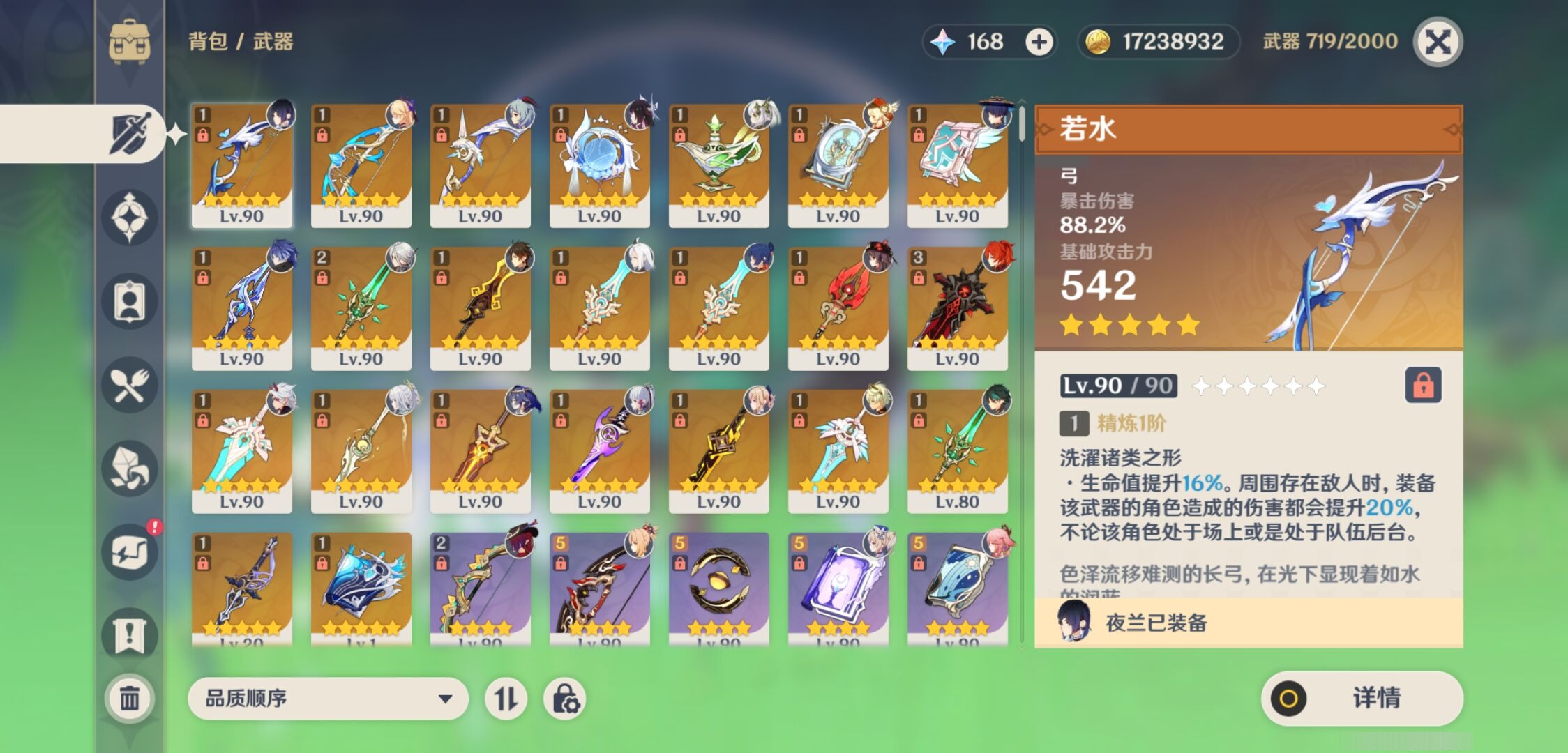 YSMK43676原神账号详情图4