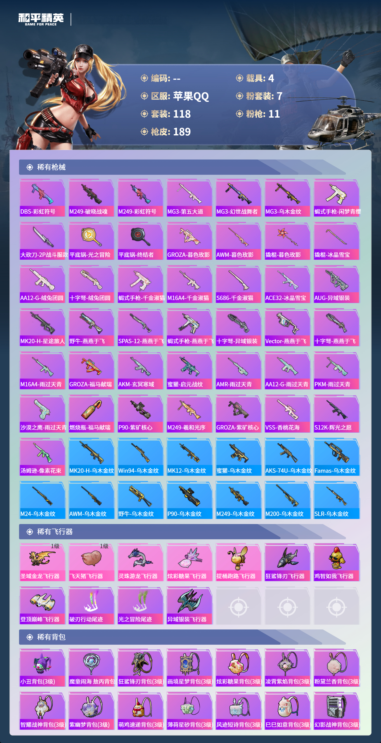 HPCMW4150310和平精英账号详情图5 HPCMW4150310和平精英账号详情图5