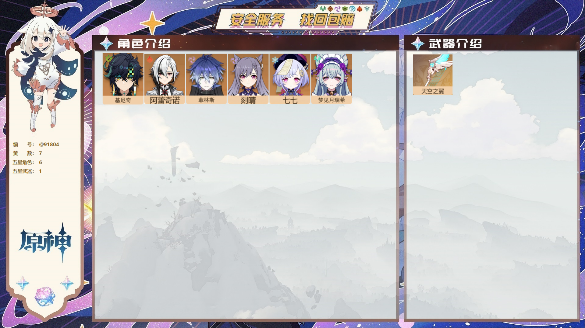 YSMK43672原神账号详情图2