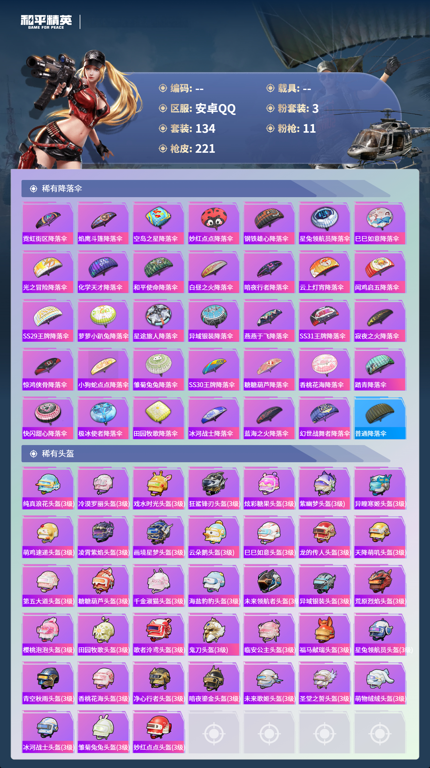 HPCMW4149998和平精英账号详情图7