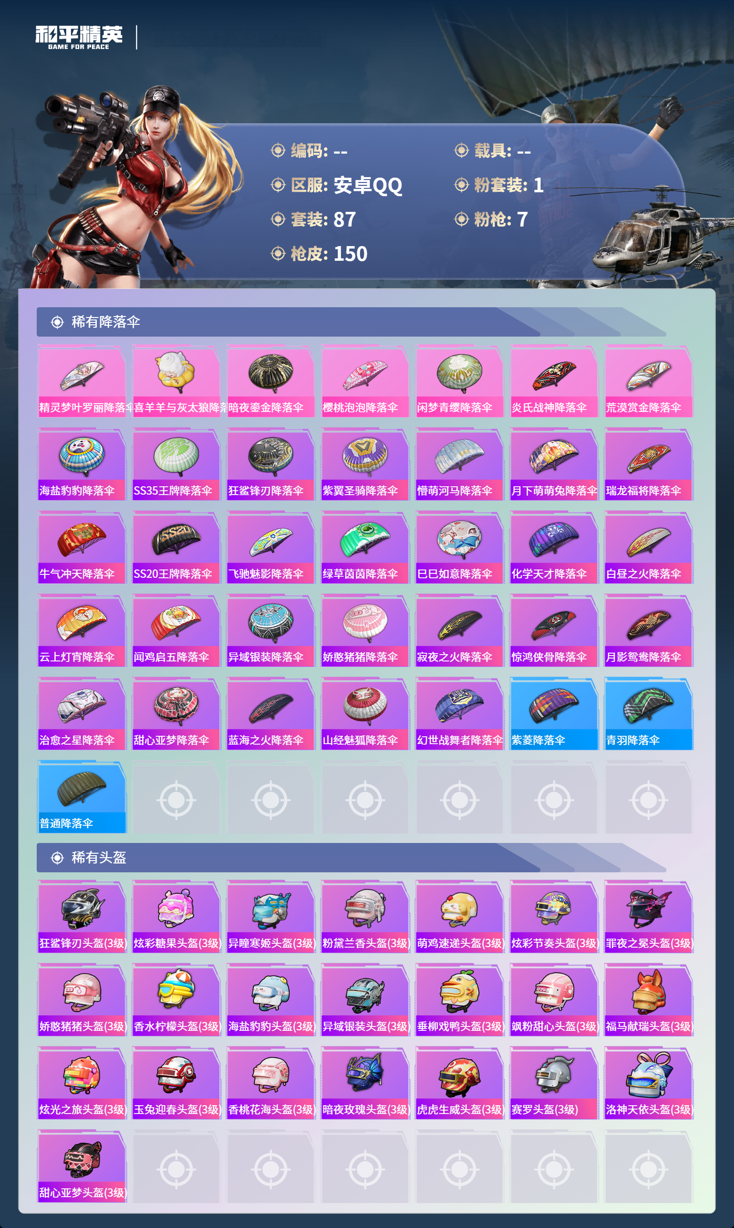 HPCMW4150455和平精英账号详情图5 HPCMW4150455和平精英账号详情图5