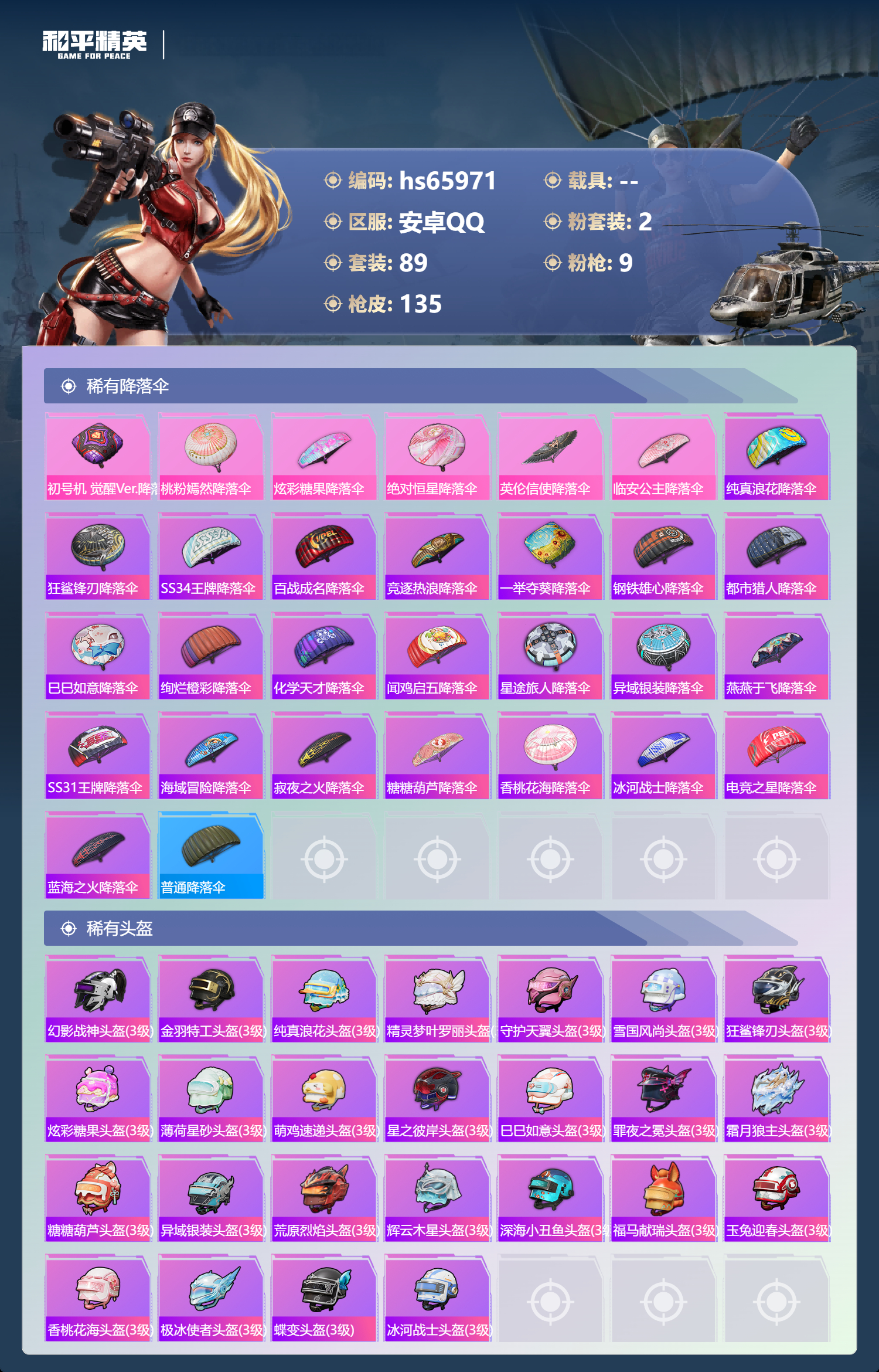 HPSJ4137261和平精英账号详情图8