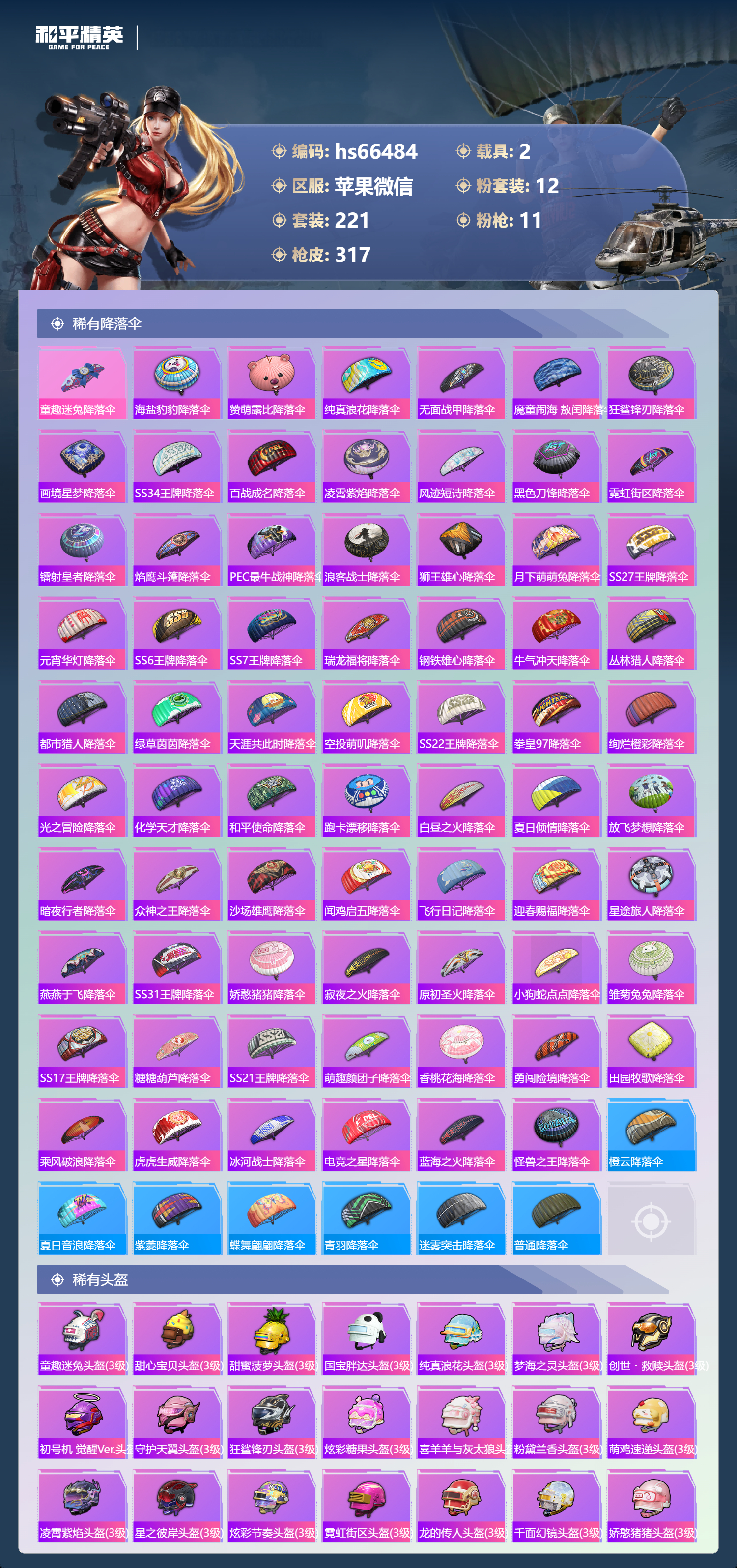 HPSJ4137090和平精英账号详情图12