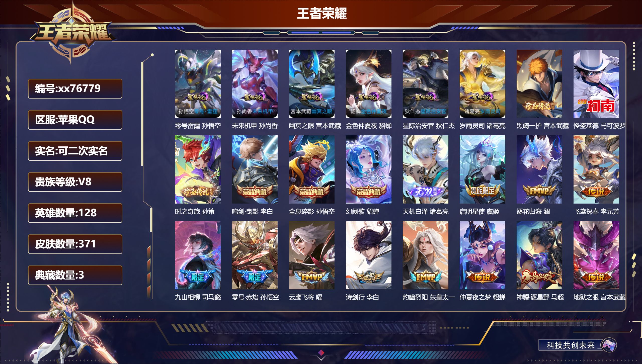 王者荣耀账号苹果QQ@76779 可二次 V8 贵族积分96759 苹果QQ/371皮肤/128英雄/3典藏/0珍品无双