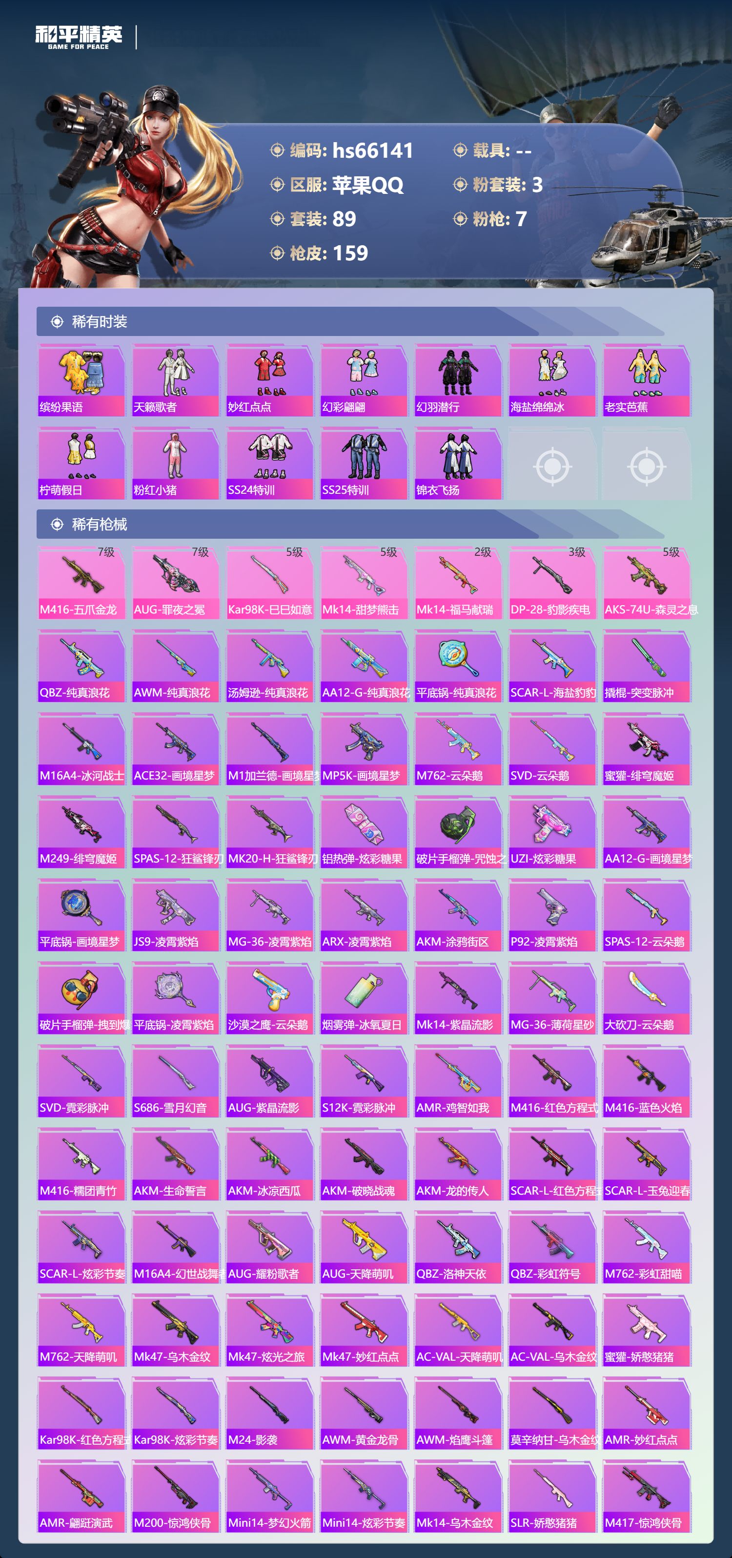 HPSJ4140331和平精英账号详情图6