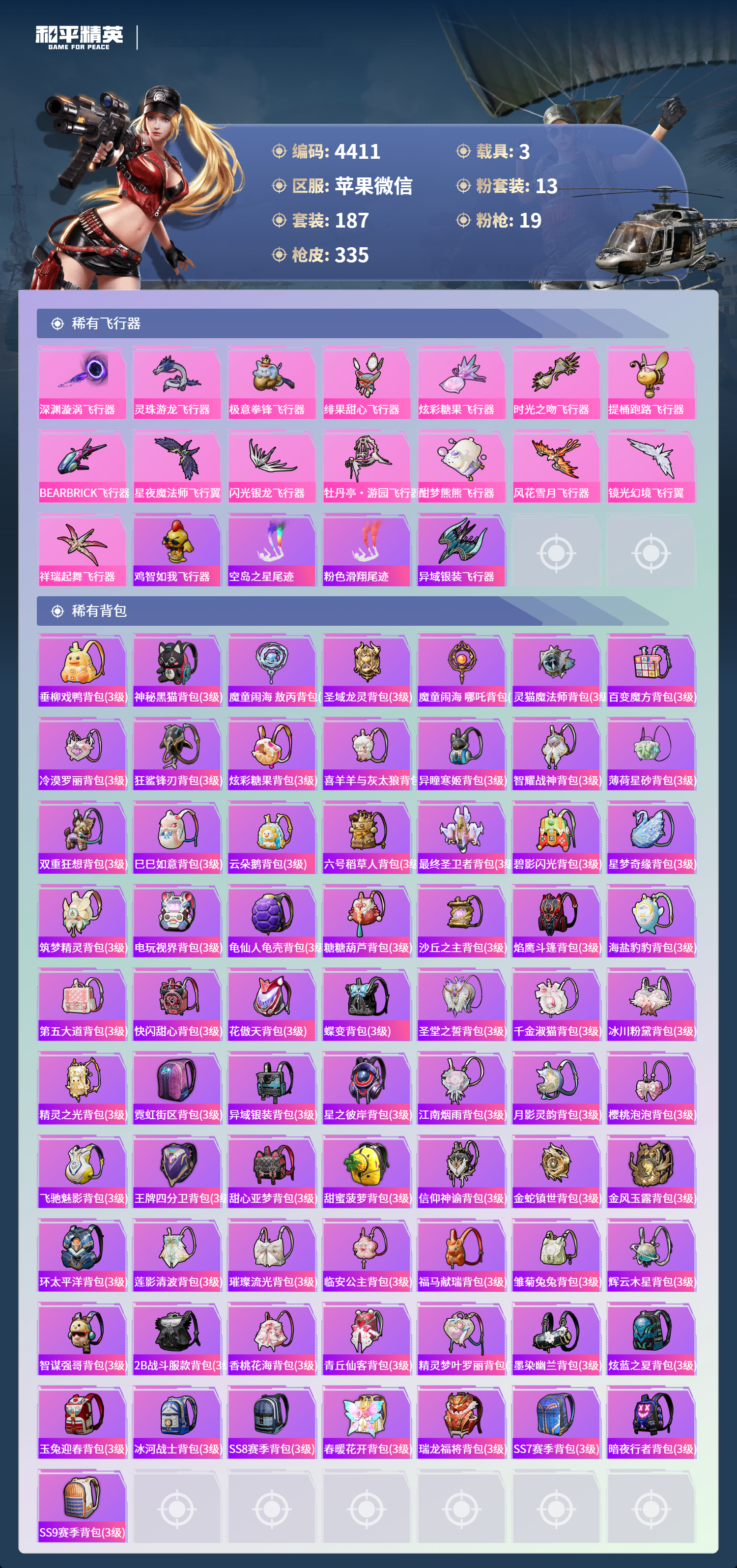 HPLX4137824和平精英账号详情图9