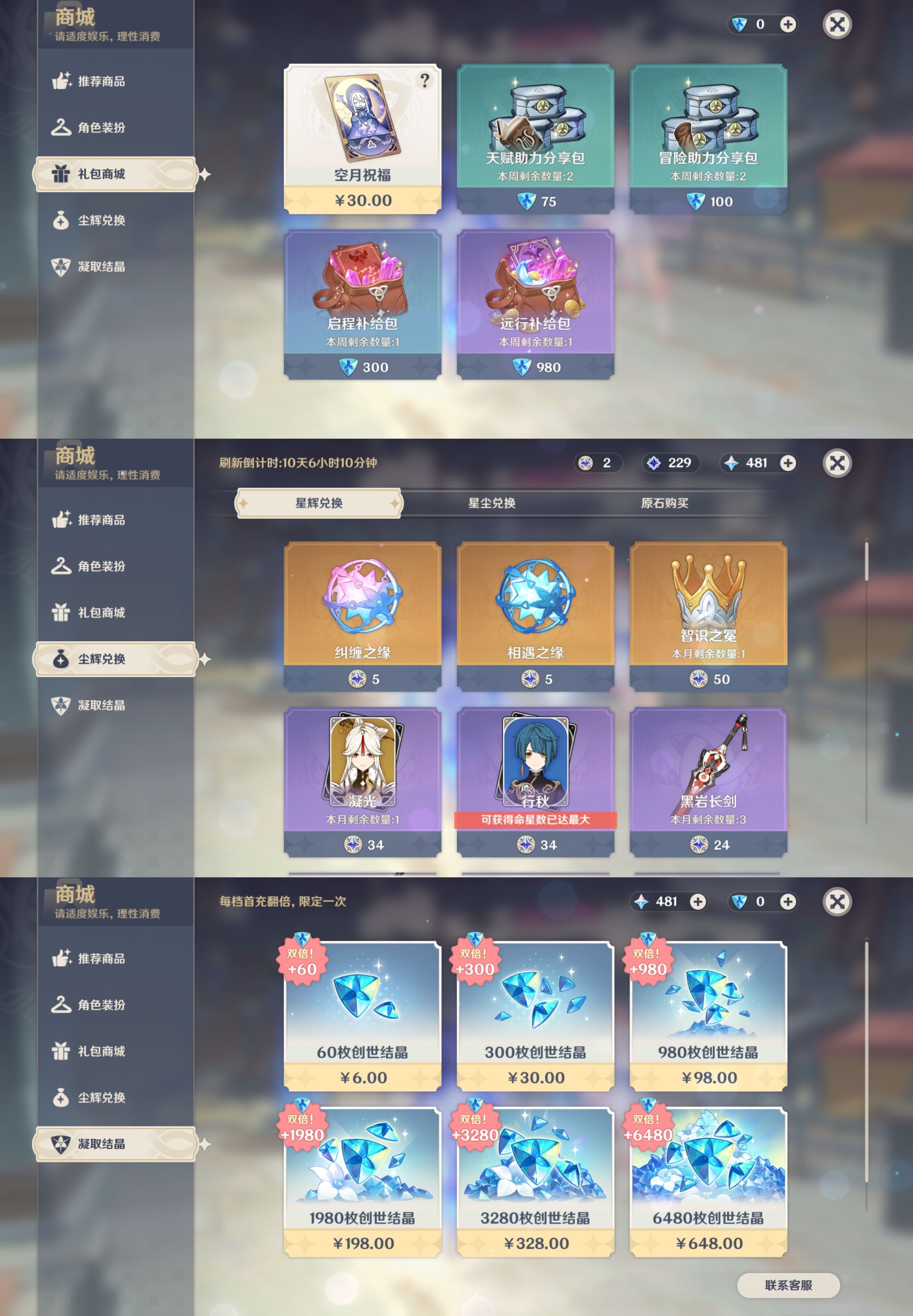 YSMK43647原神账号详情图34 YSMK43647原神账号详情图34