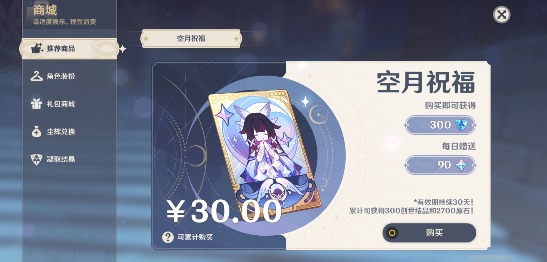 YSMK43675原神账号详情图23 YSMK43675原神账号详情图23