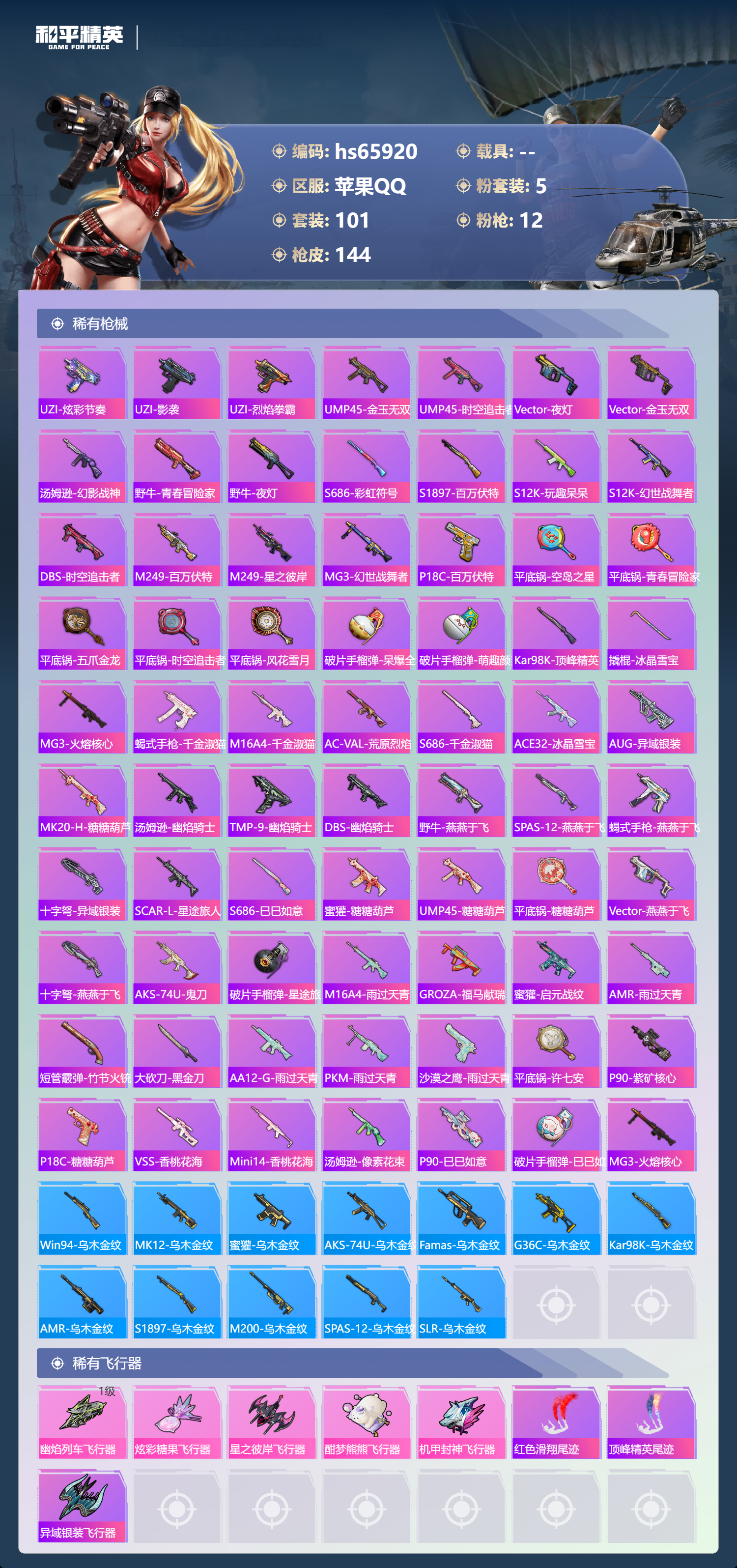 HPSJ4136994和平精英账号详情图7