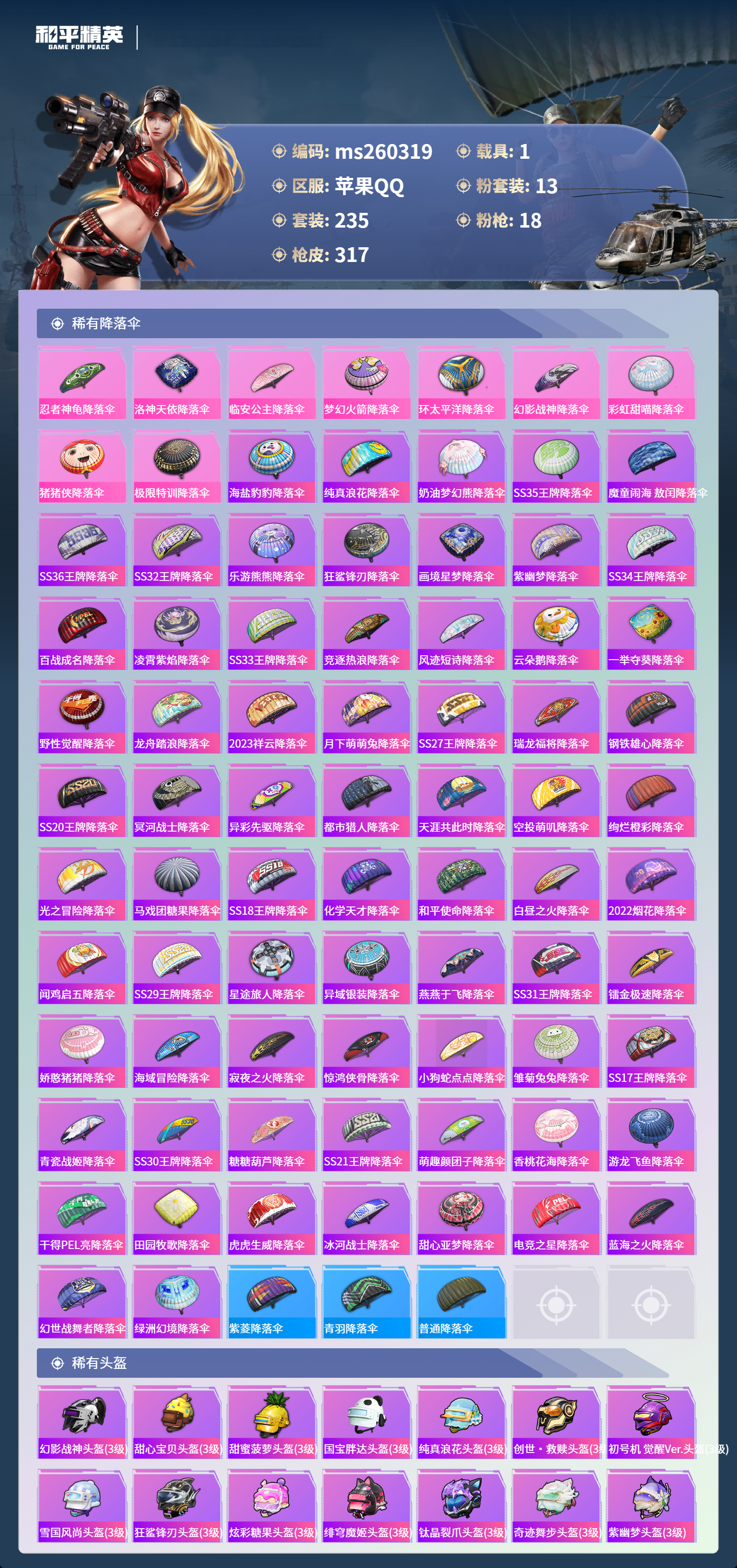 HPLX4137850和平精英账号详情图9 HPLX4137850和平精英账号详情图9