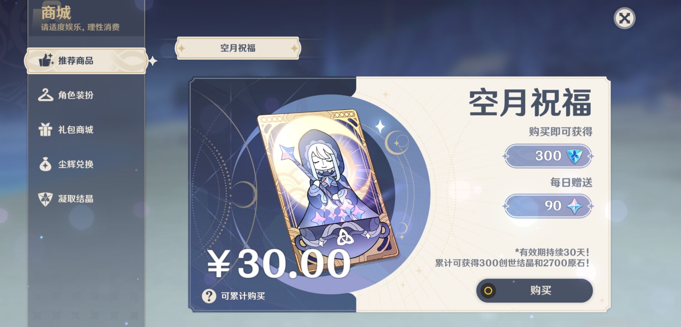 YSMK43667原神账号详情图40