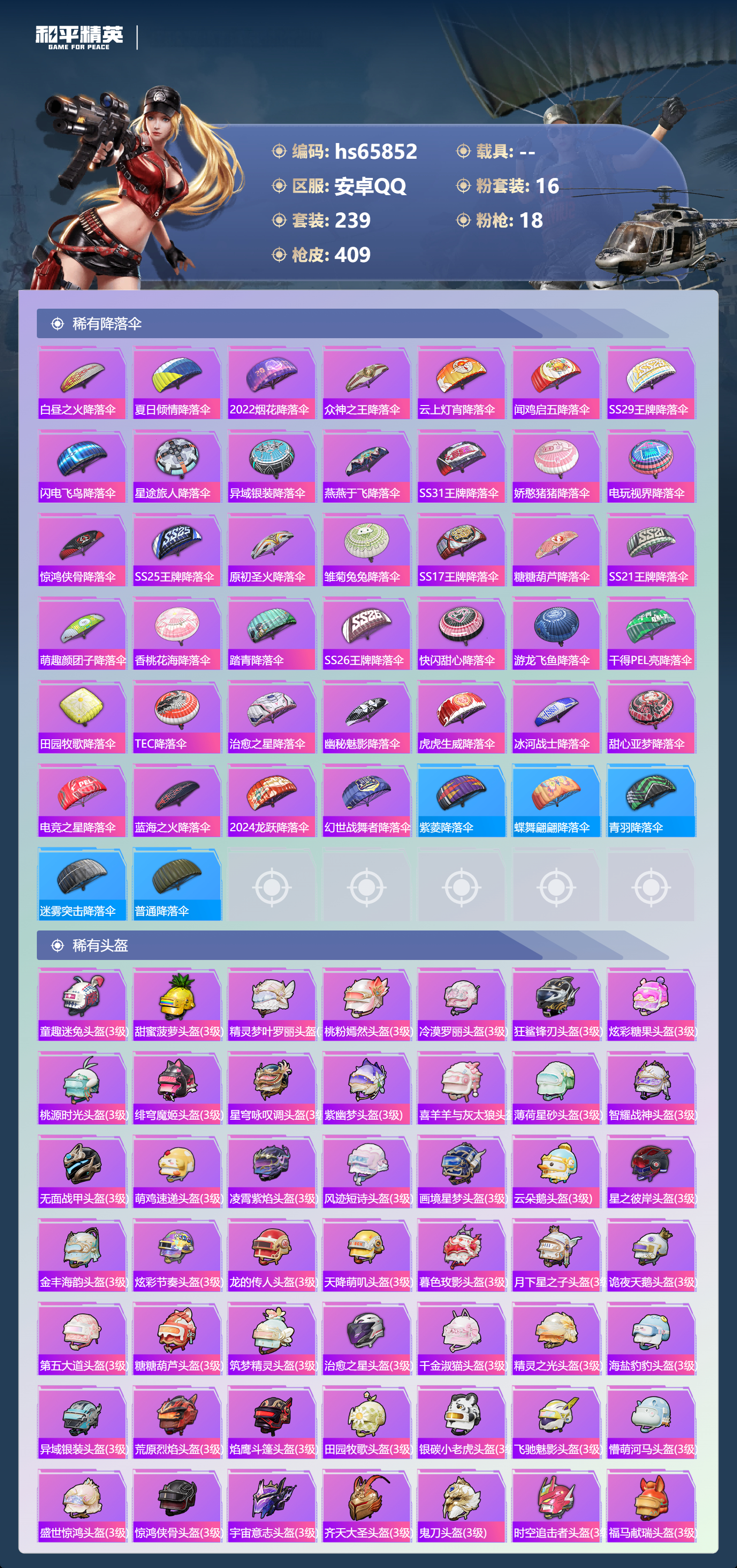 HPSJ4137216和平精英账号详情图14