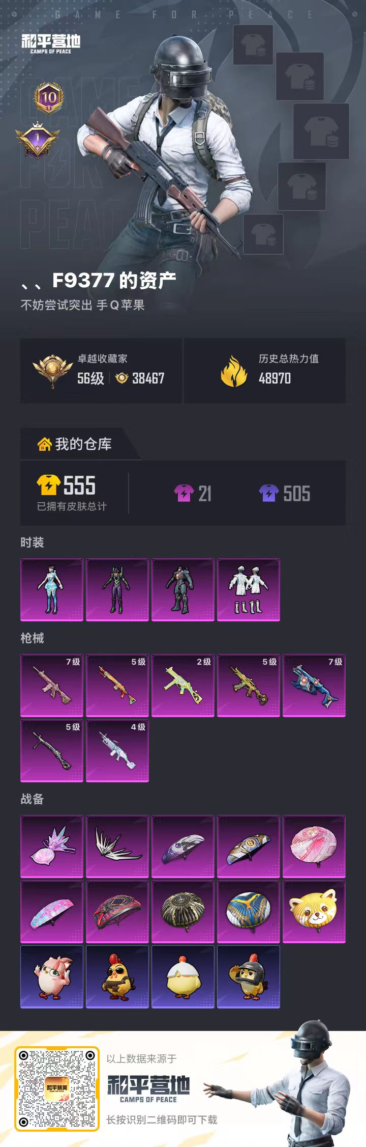 HPSJ4136859和平精英账号详情图2