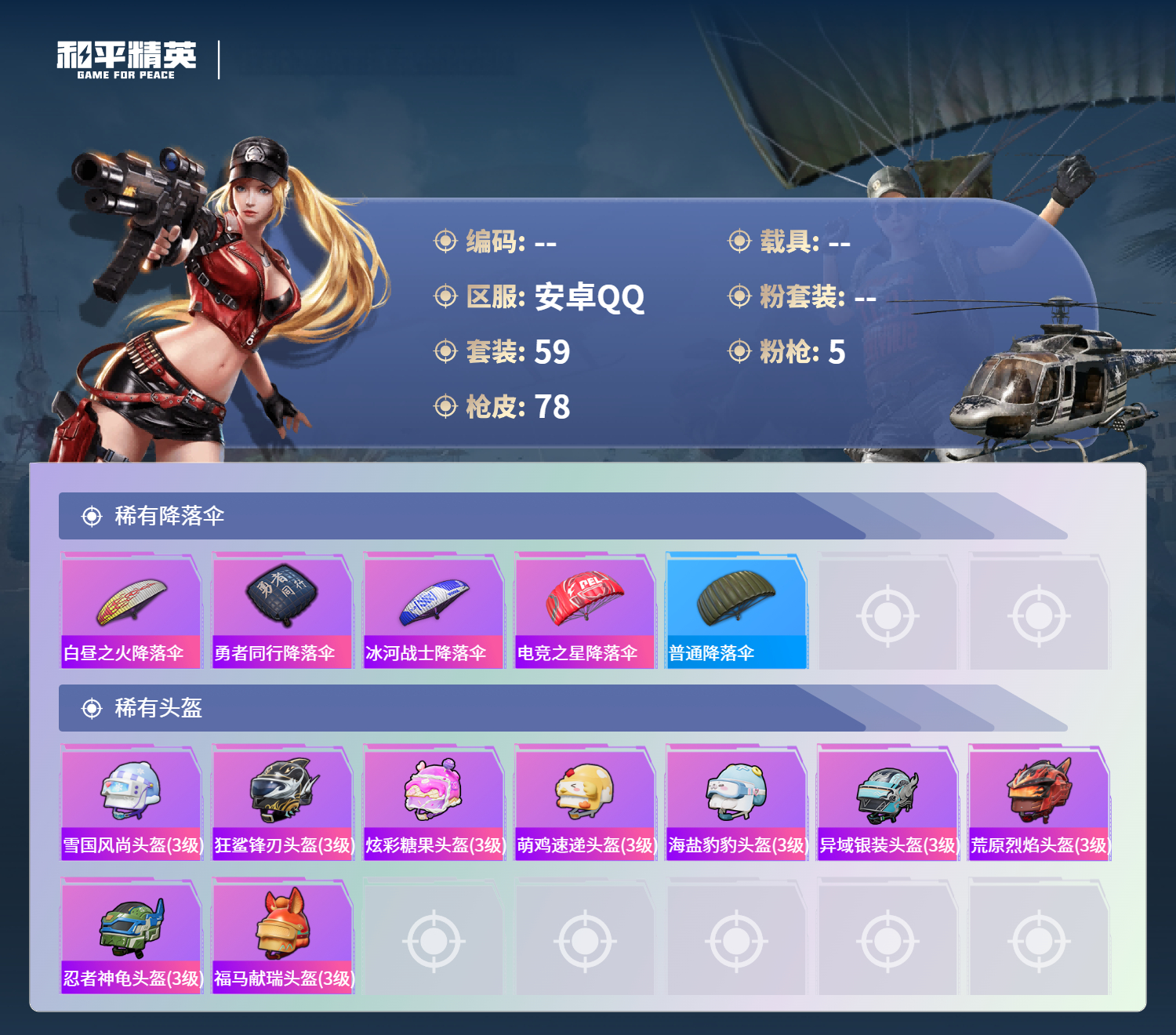 HPCMW4150394和平精英账号详情图4