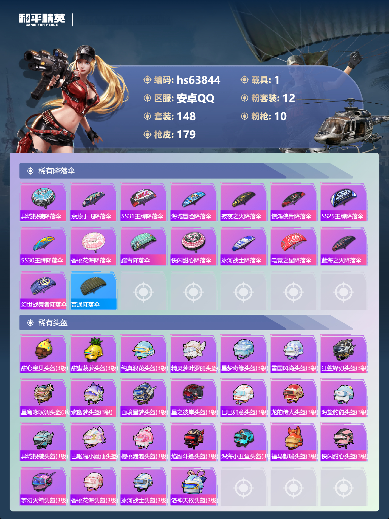 HPSJ4137196和平精英账号详情图9