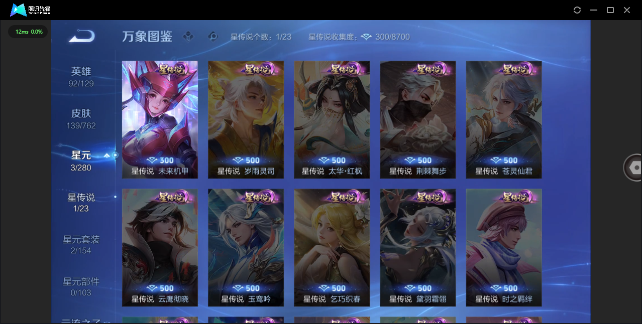 WZQM4248502王者荣耀账号详情图21