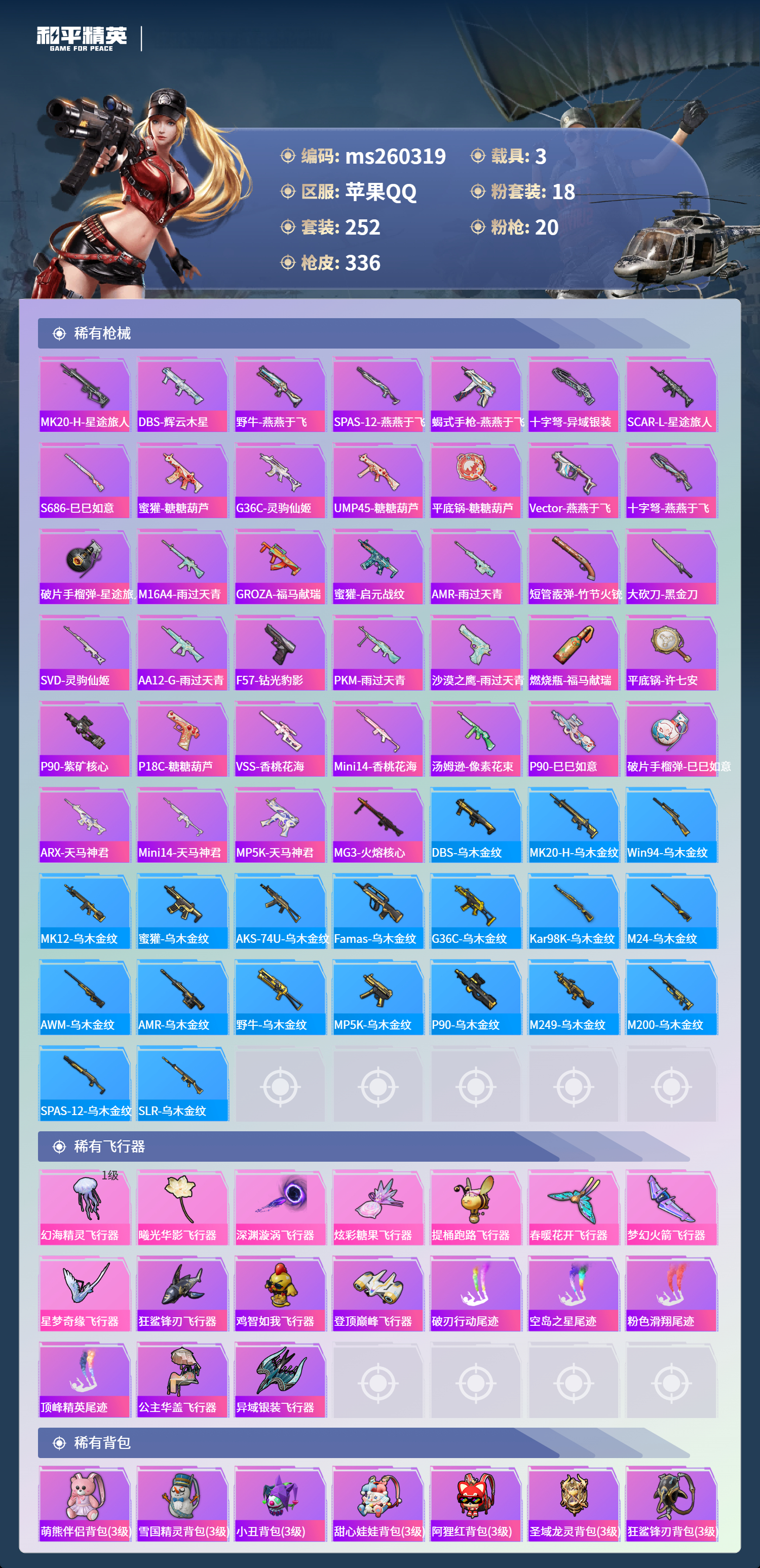 HPLX4137894和平精英账号详情图8