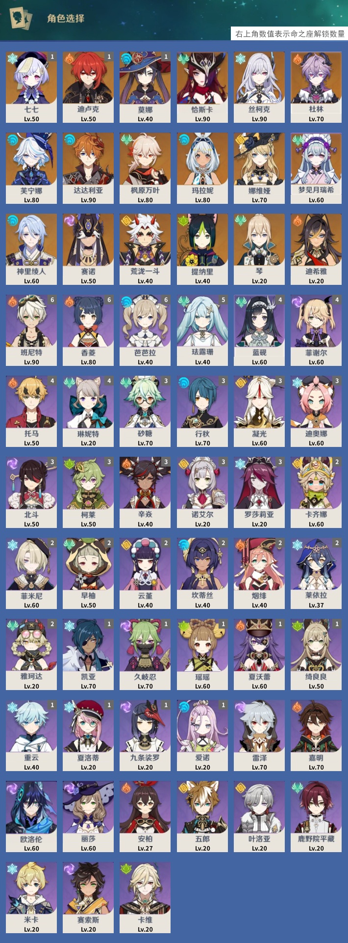 YSMK43669原神账号详情图3 YSMK43669原神账号详情图3