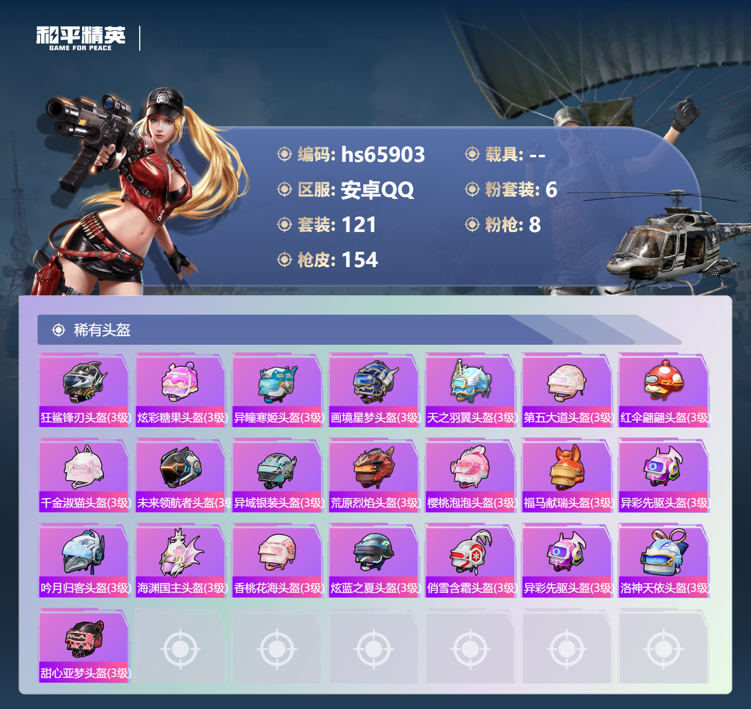 HPSJ4137078和平精英账号详情图8