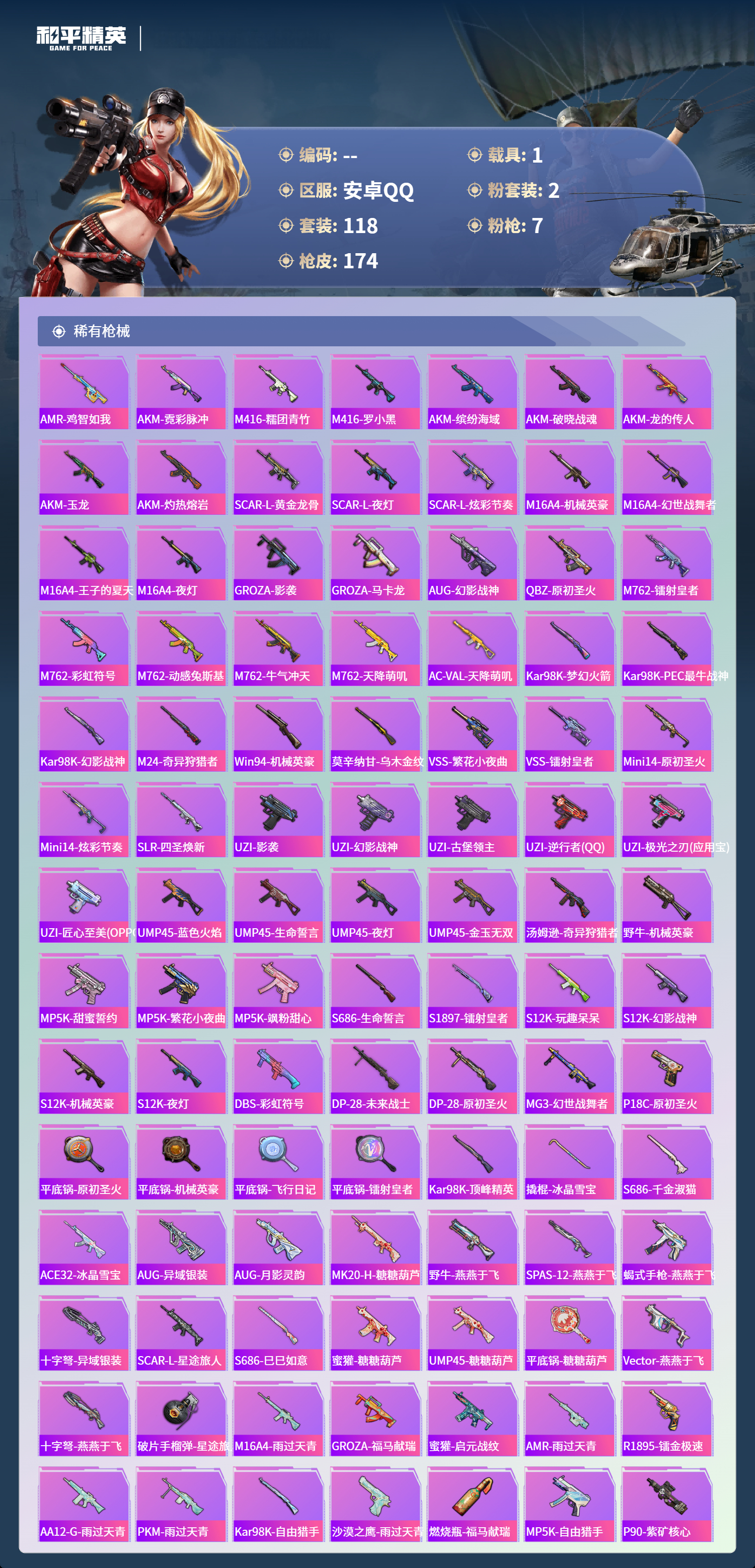 HPCMW4149839和平精英账号详情图4