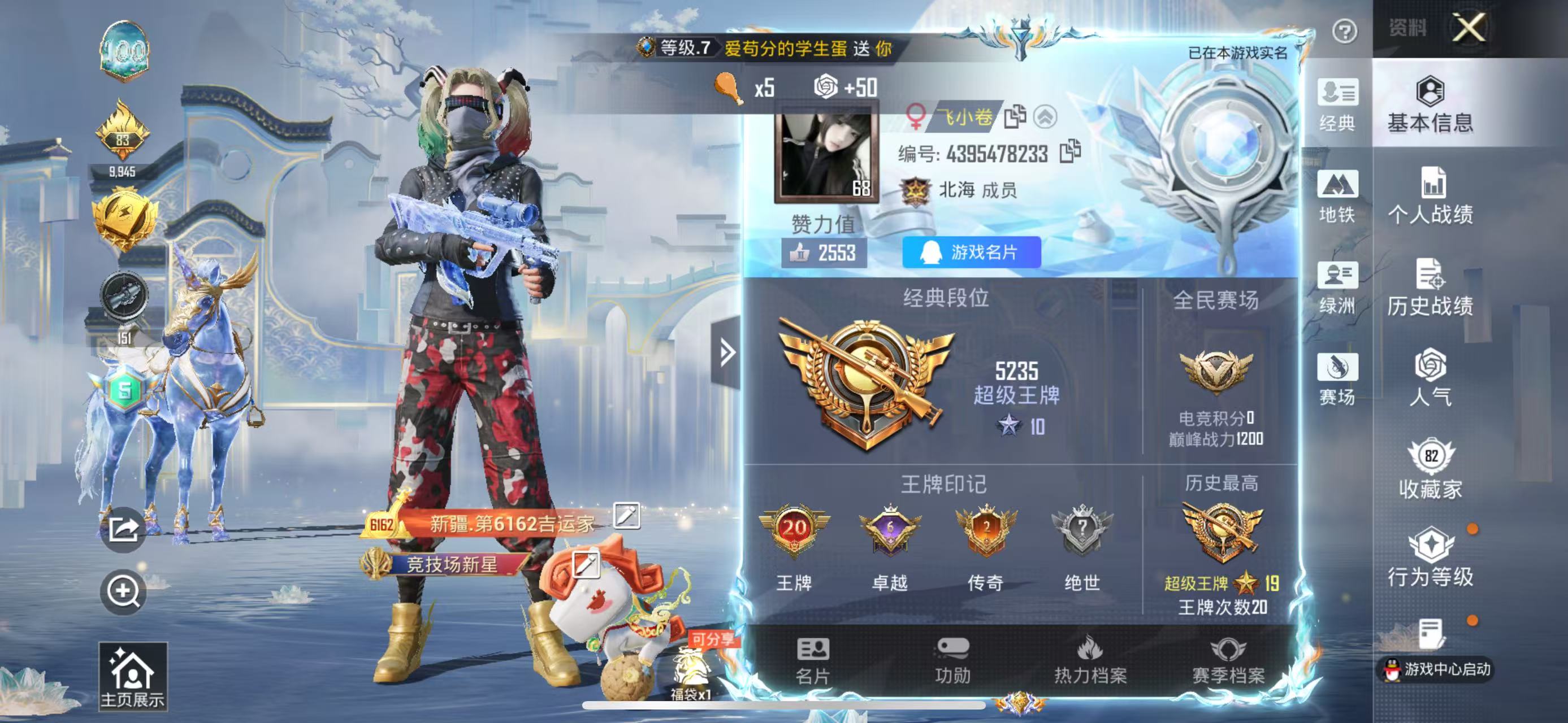 HPSJ4137252和平精英账号详情图3