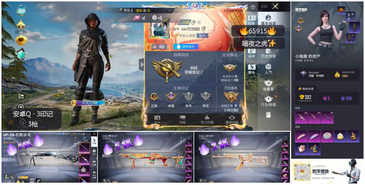 HPSJ4136891和平精英账号详情图4