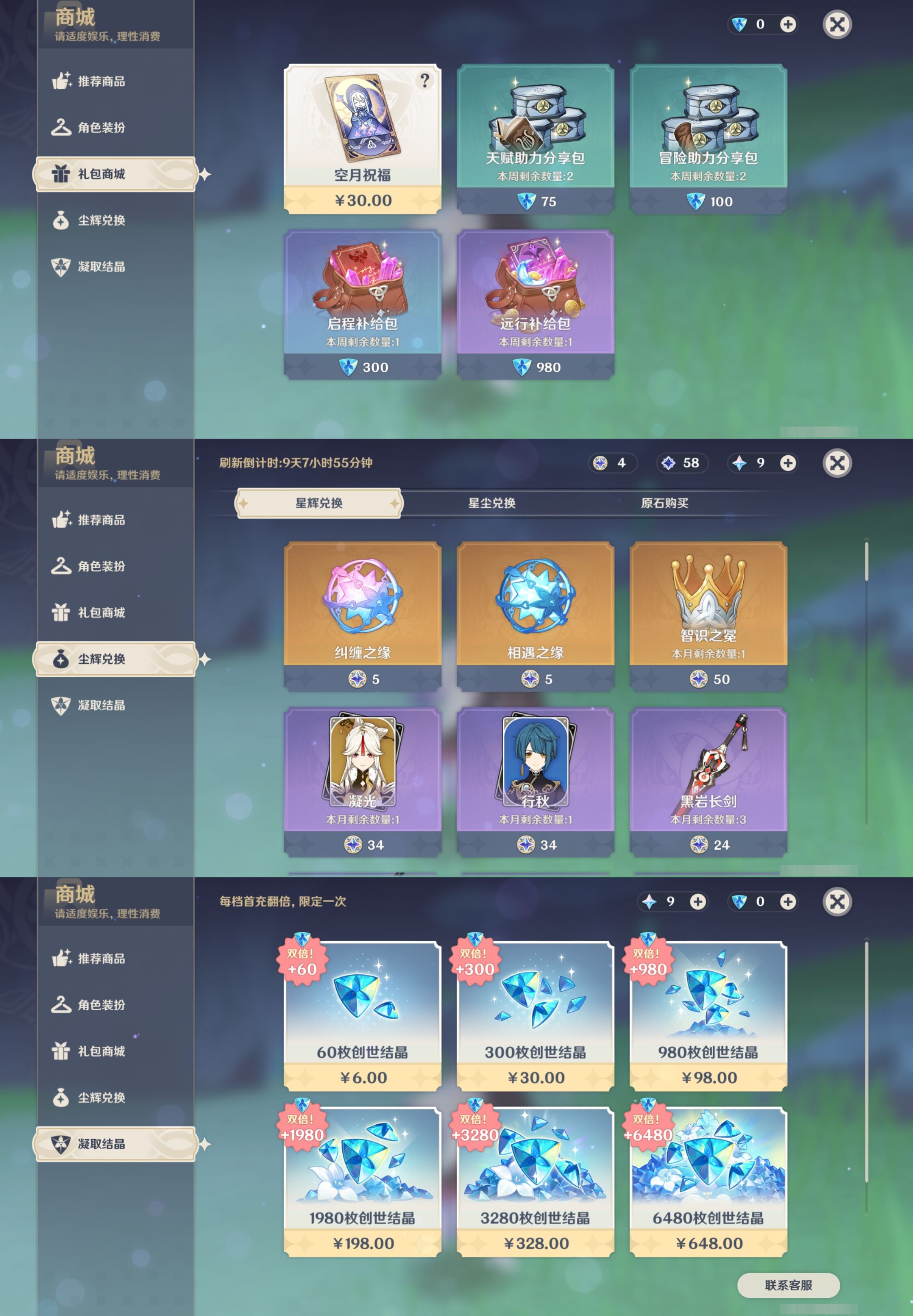 YSMK43673原神账号详情图30