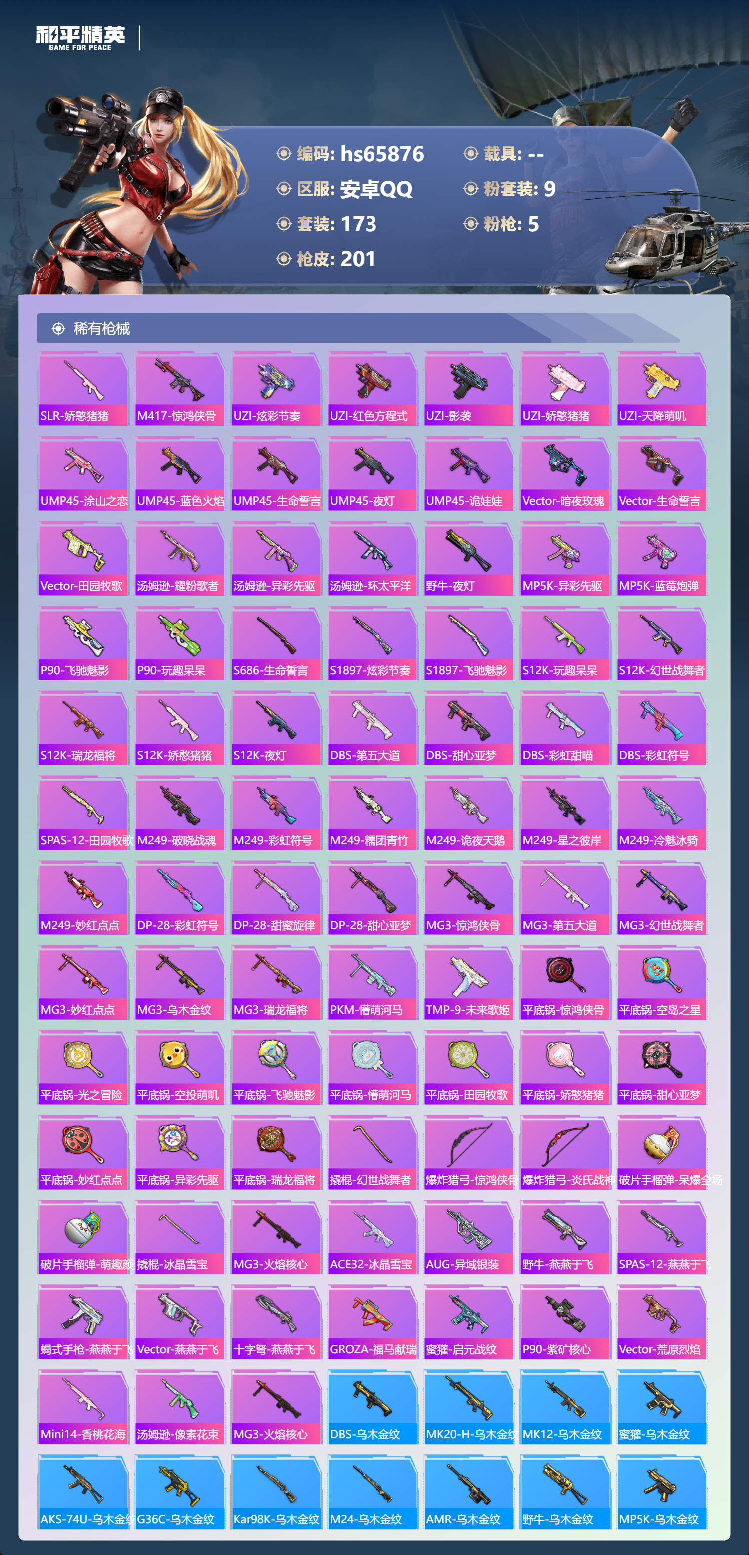 HPSJ4137218和平精英账号详情图7