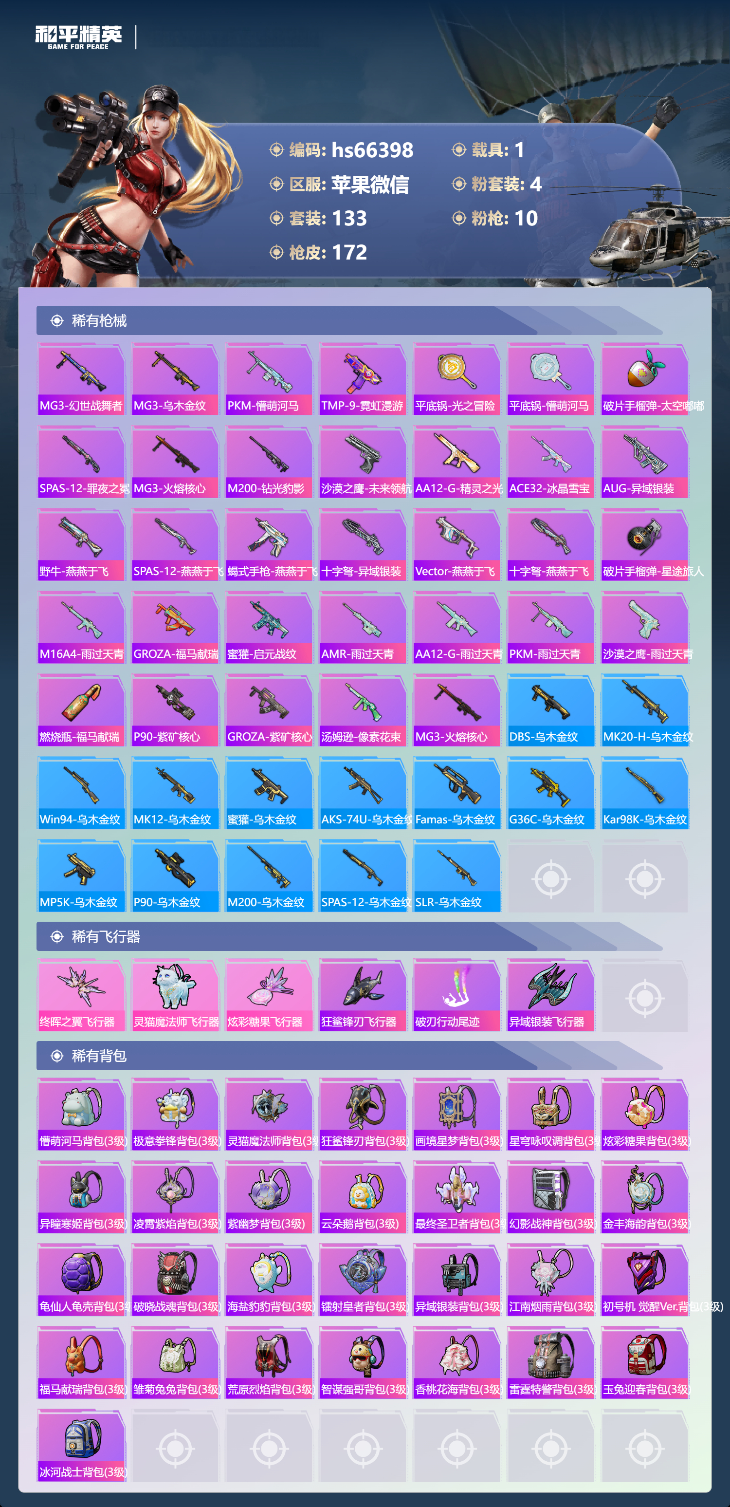 HPSJ4137061和平精英账号详情图7