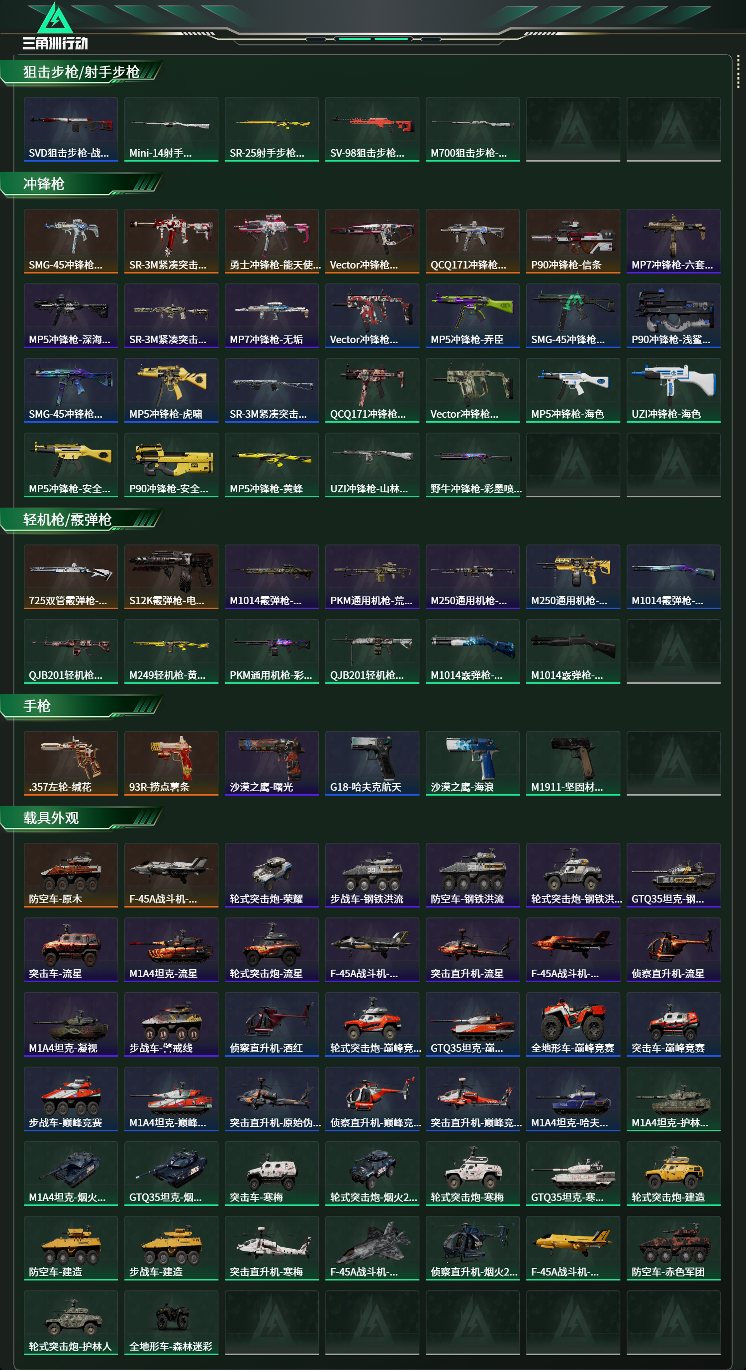 SJZCMW481584三角洲行动账号详情图11