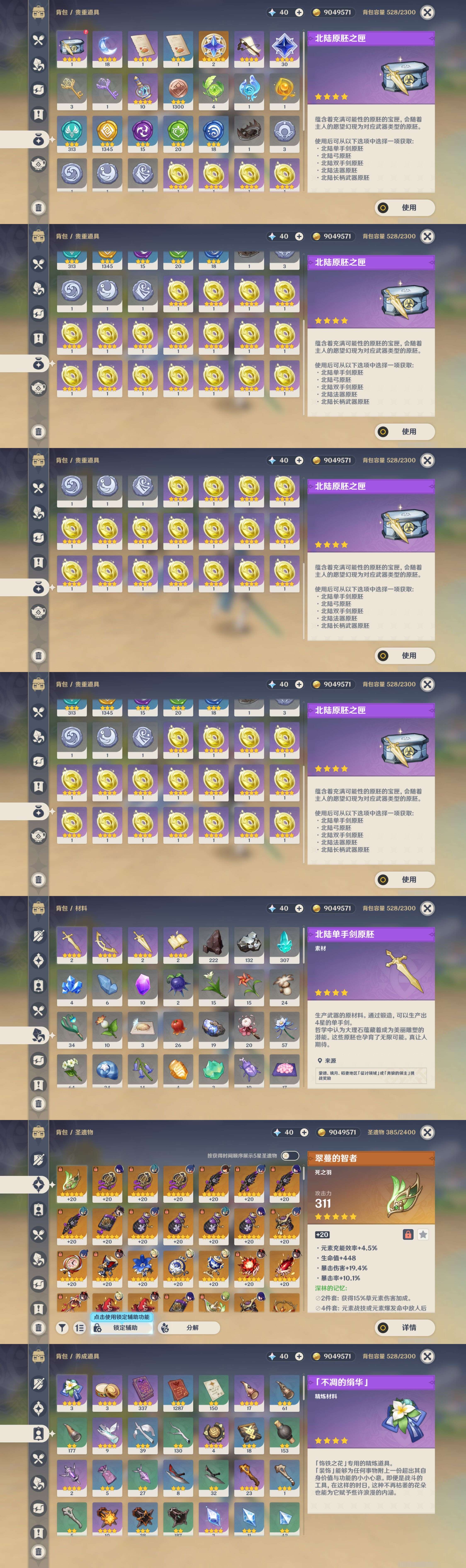 YSMK43645原神账号详情图5 YSMK43645原神账号详情图5