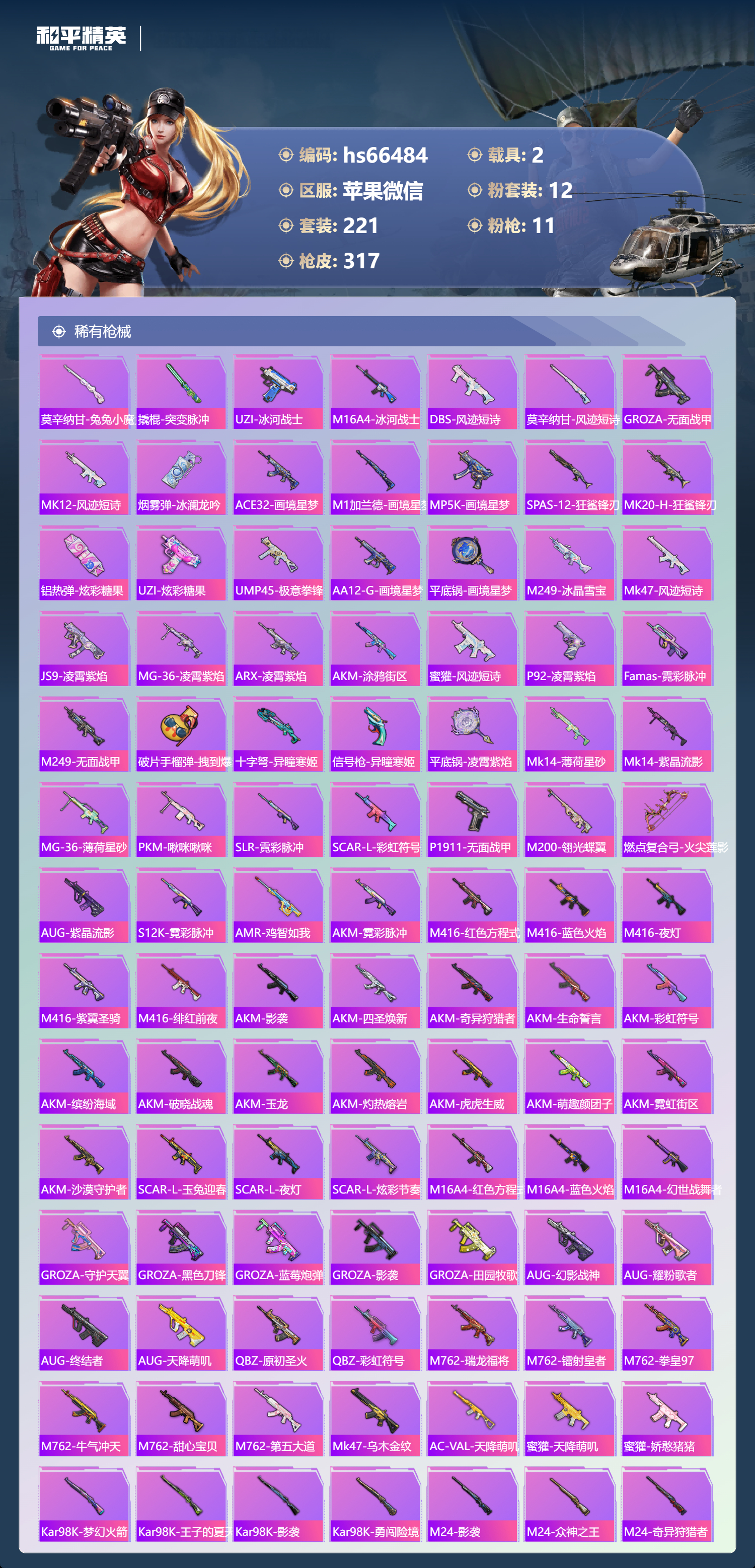 HPSJ4137090和平精英账号详情图8