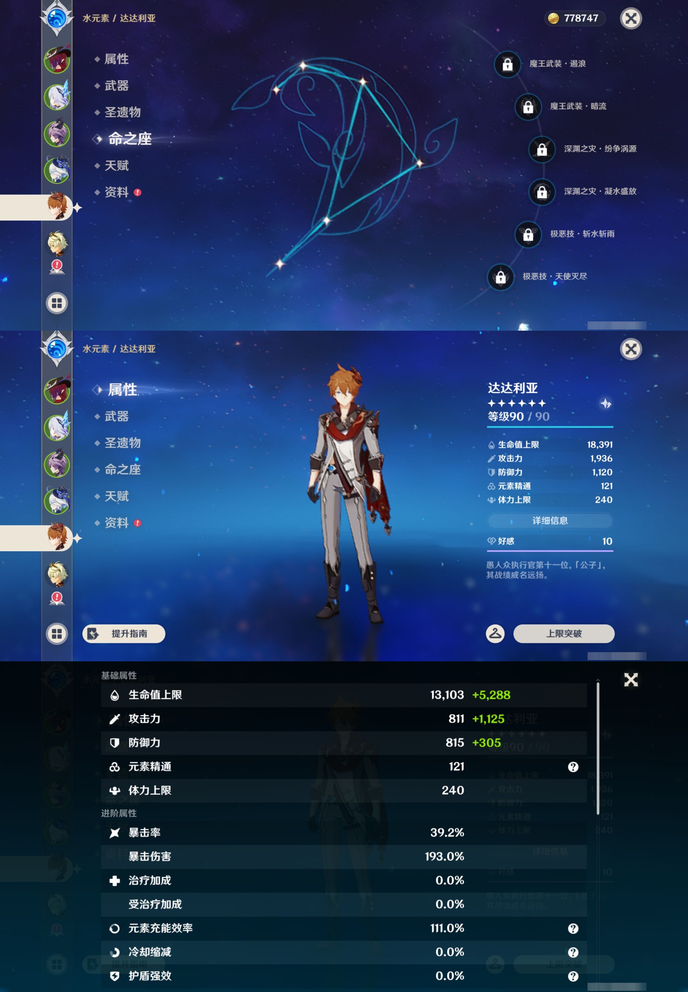 YSMK43669原神账号详情图13 YSMK43669原神账号详情图13