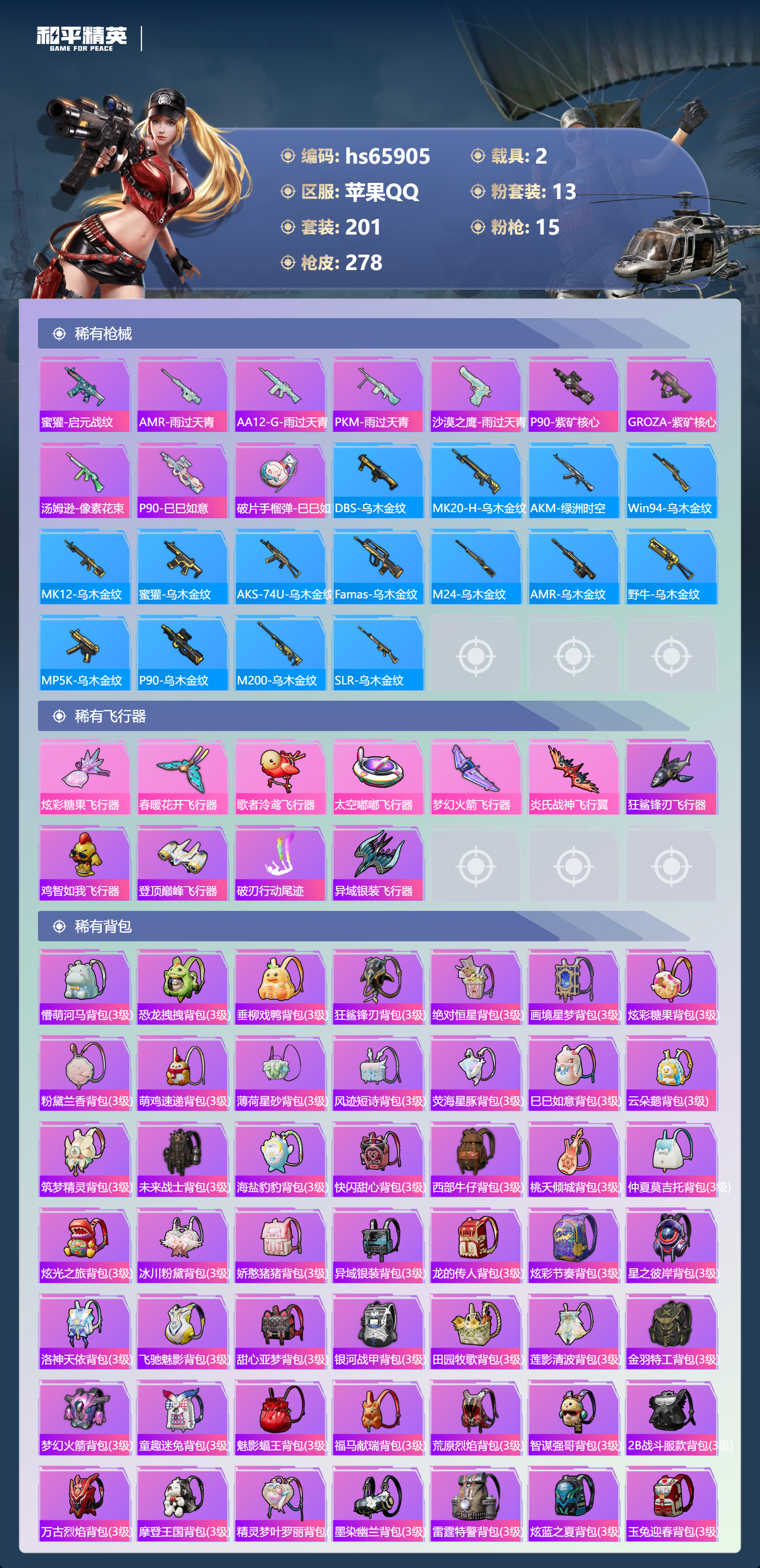 HPSJ4137079和平精英账号详情图10 HPSJ4137079和平精英账号详情图10