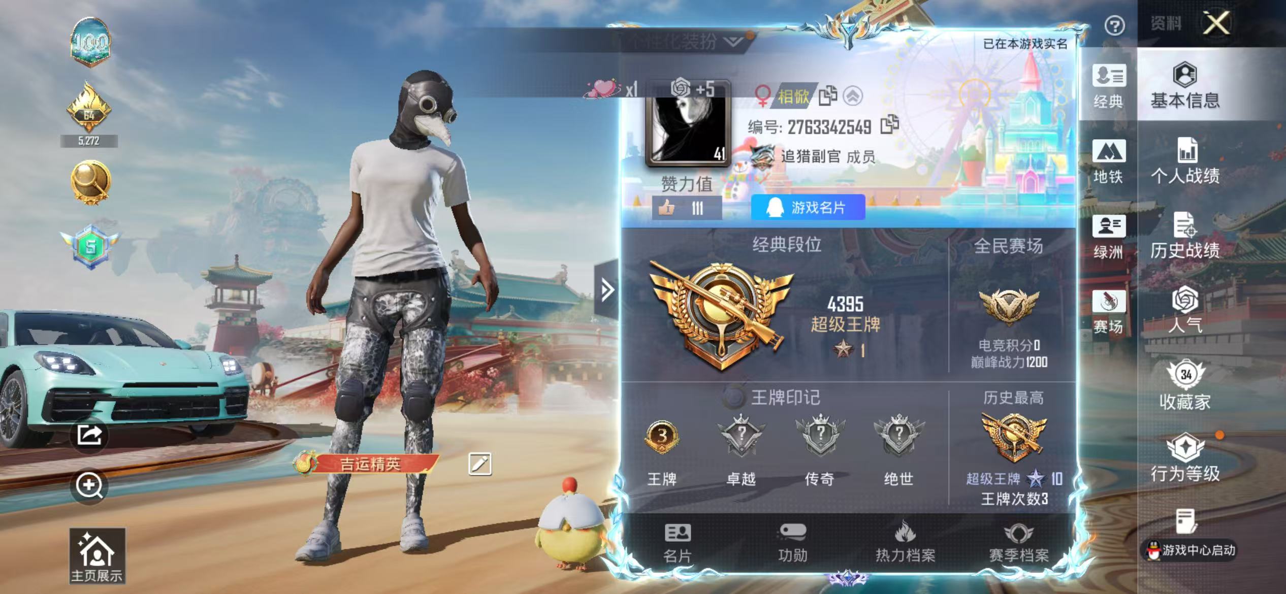 HPSJ4136886和平精英账号详情图3