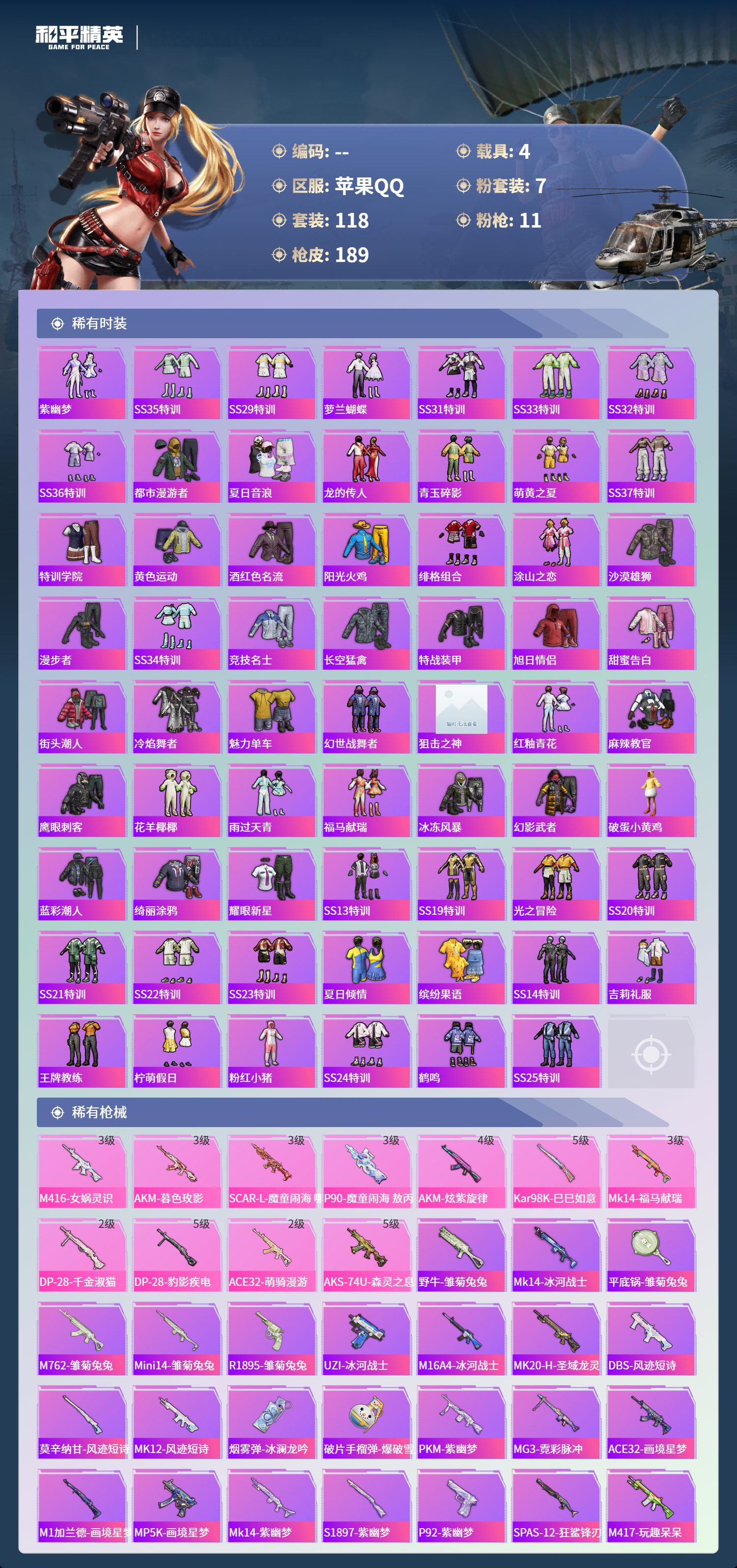 HPCMW4150310和平精英账号详情图3 HPCMW4150310和平精英账号详情图3