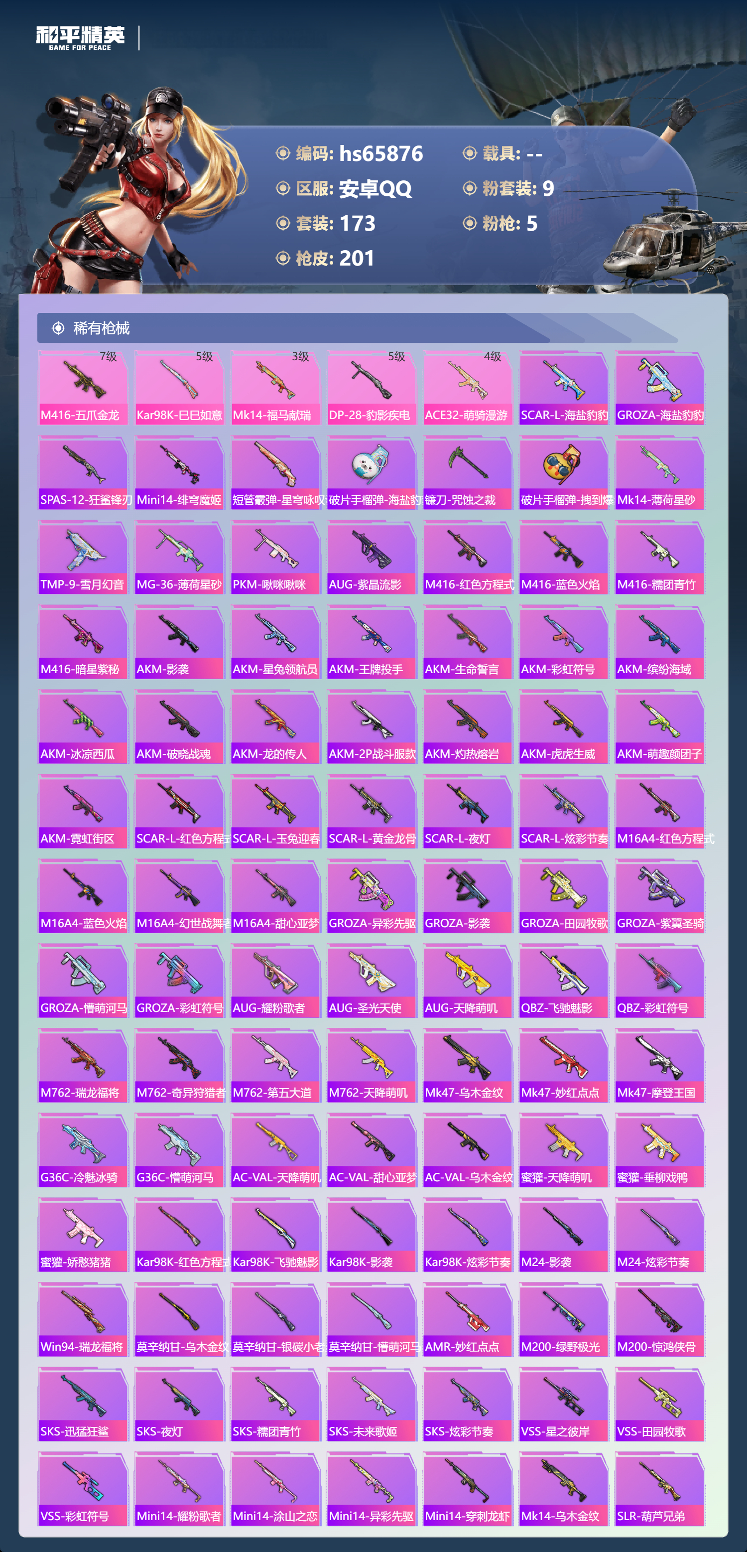 HPSJ4137218和平精英账号详情图6