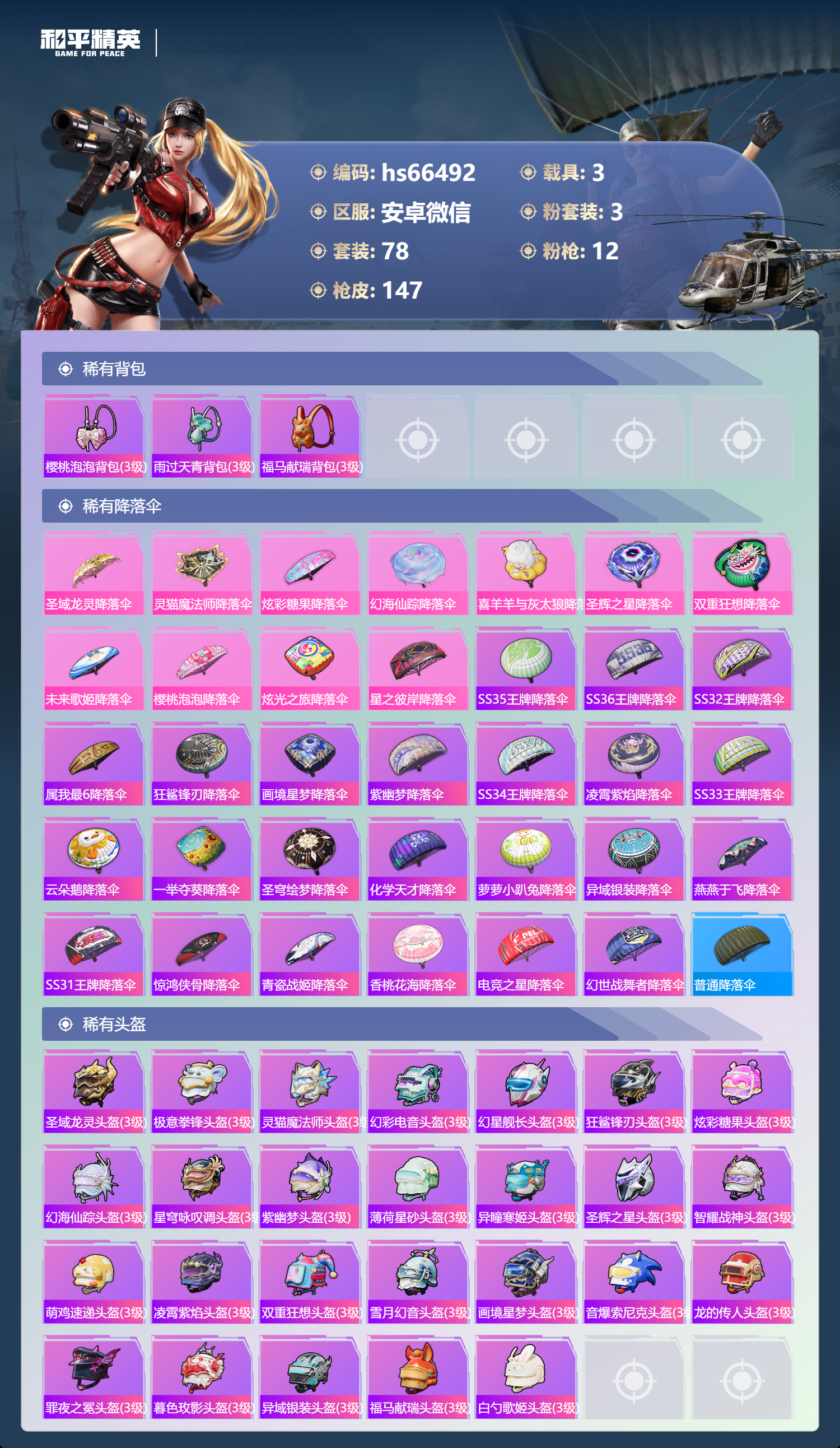 HPSJ4136915和平精英账号详情图7