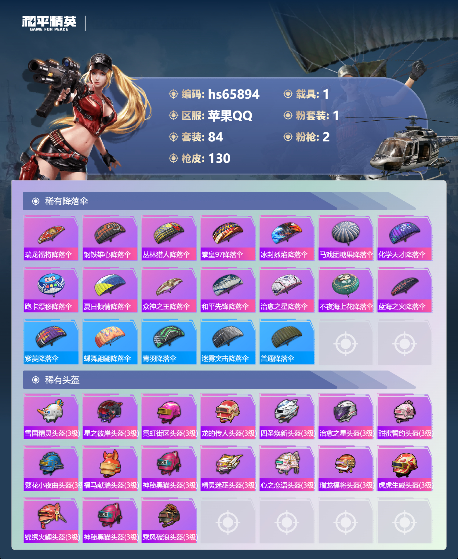 HPSJ4137220和平精英账号详情图8