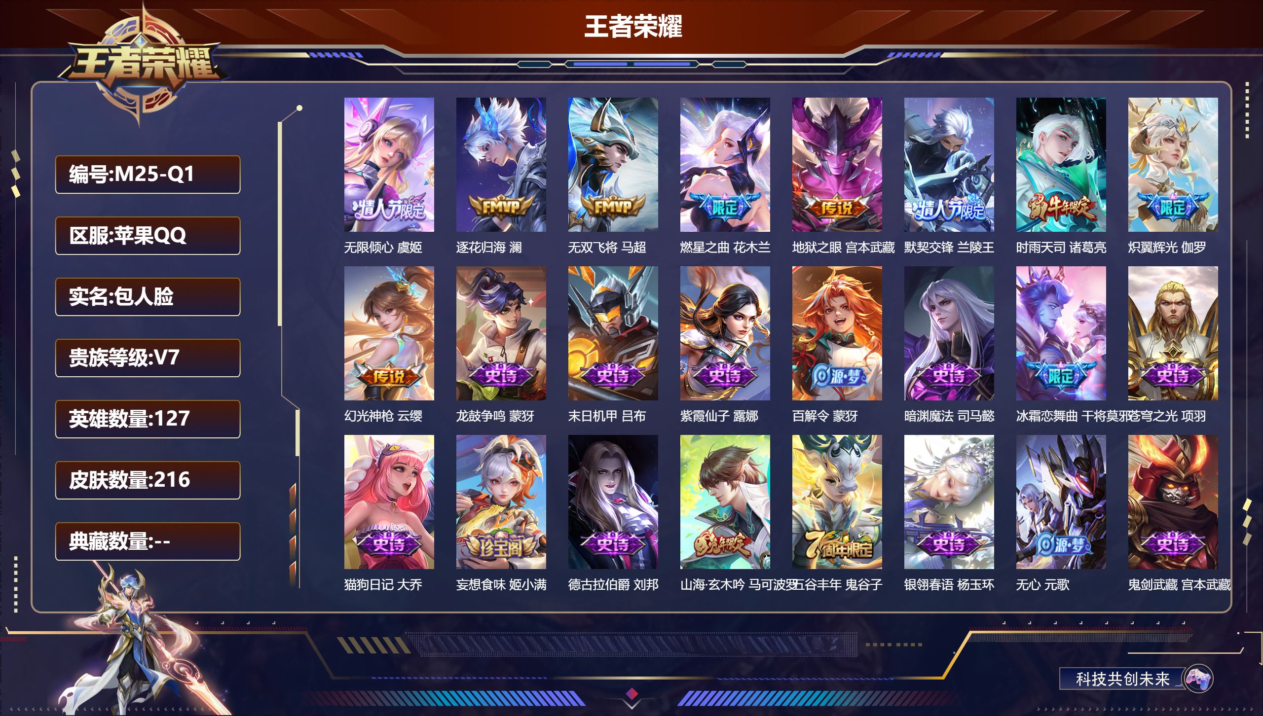 王者荣耀账号苹果QQ-V7-9传说 对抗路37段 中路33段 【传说】 逐花归海 幻光神枪 时雨天司 默契交锋男 燃星之
