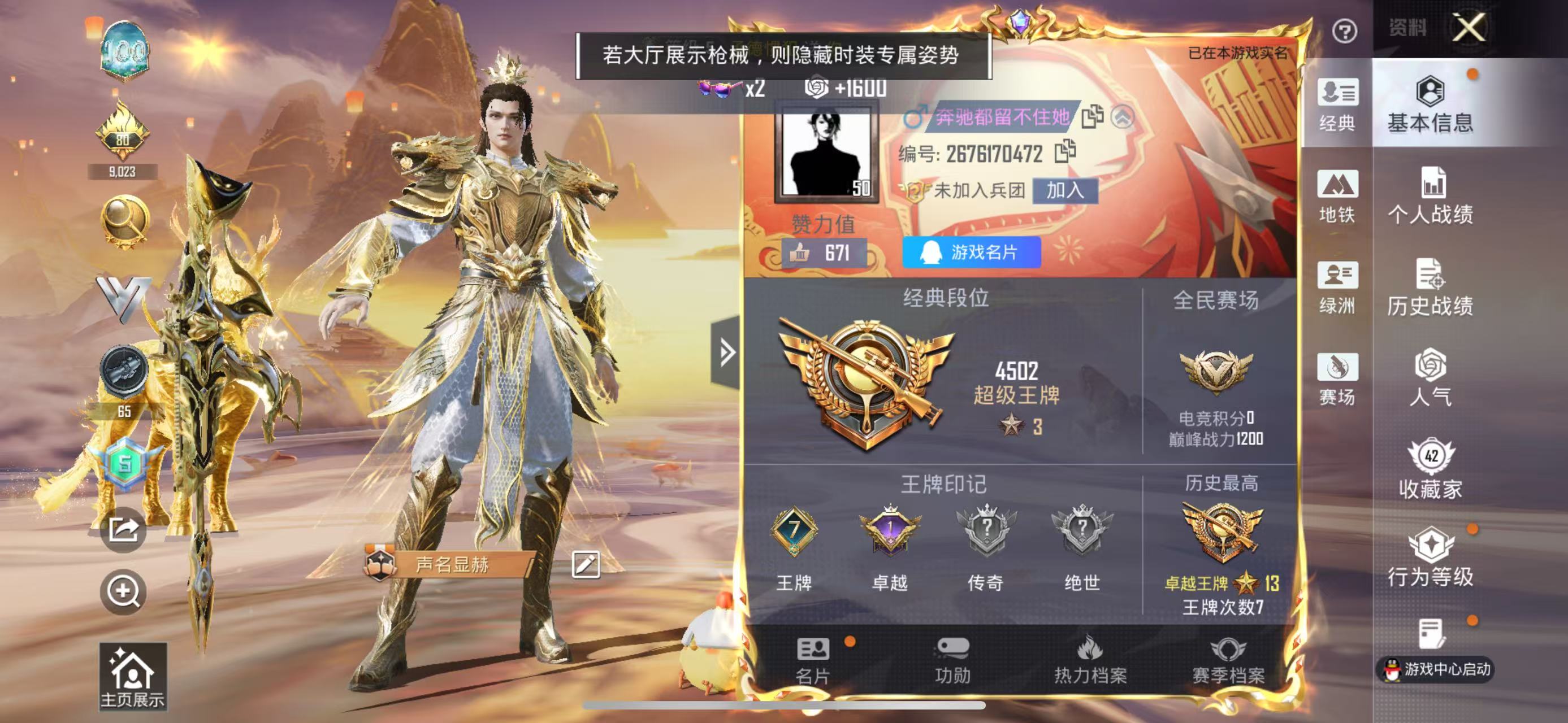 HPSJ4137243和平精英账号详情图3