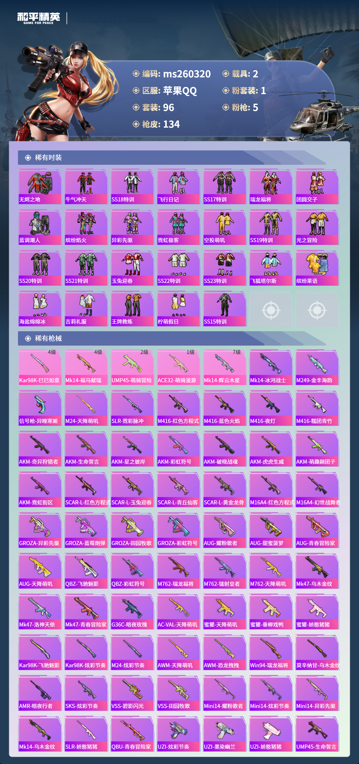 HPLX4137962和平精英账号详情图3