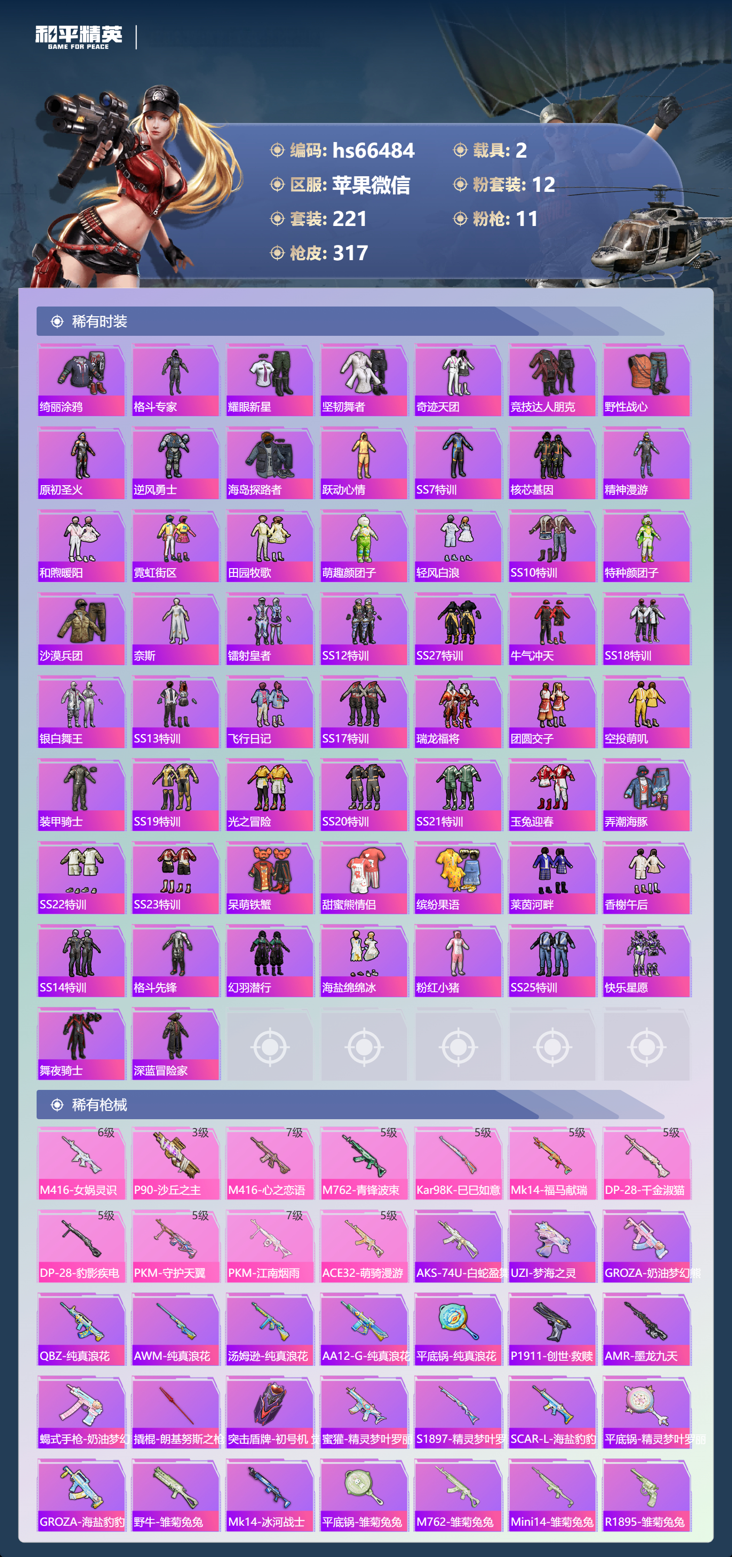 HPSJ4137090和平精英账号详情图7