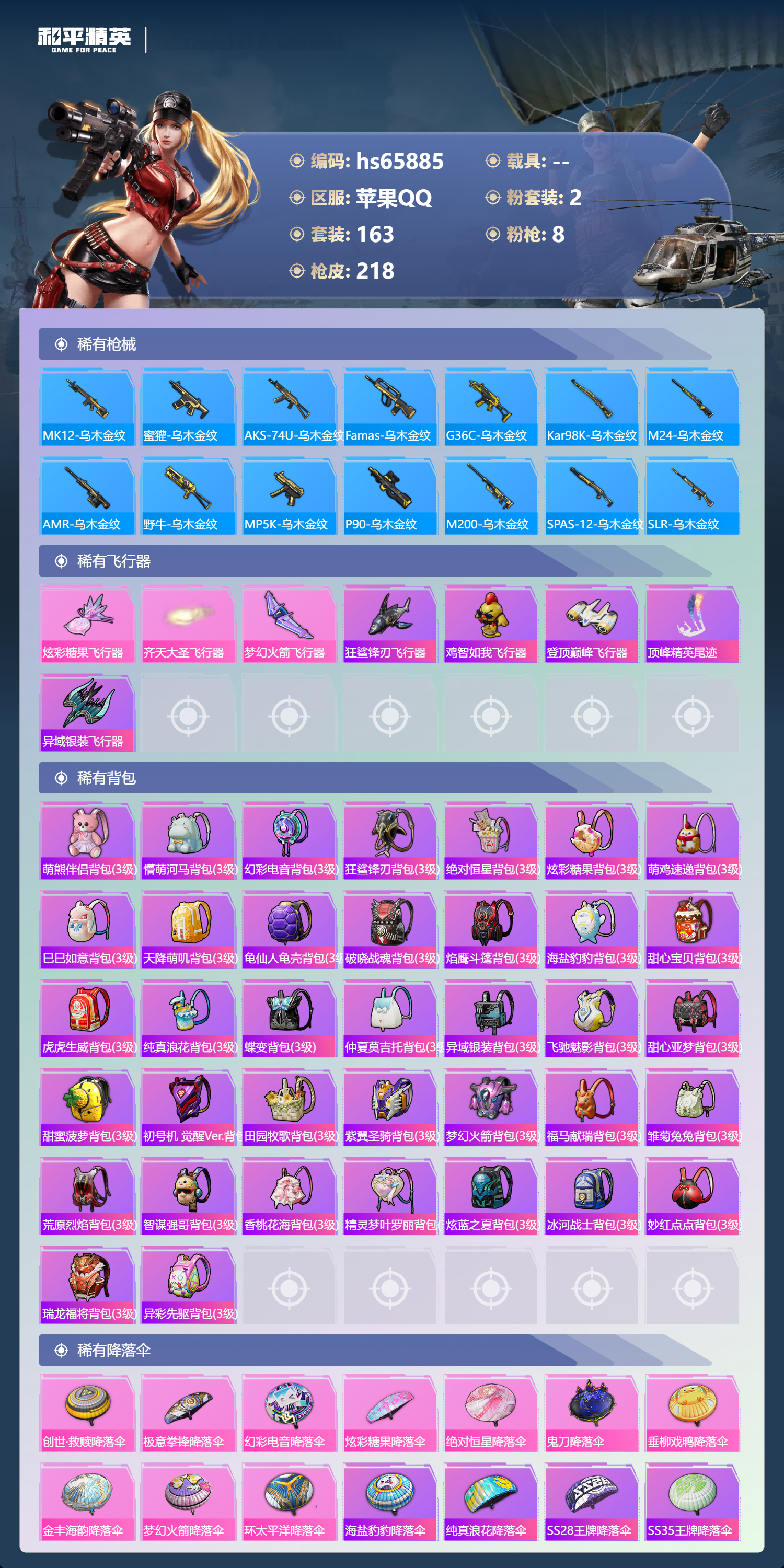 HPSJ4137219和平精英账号详情图9