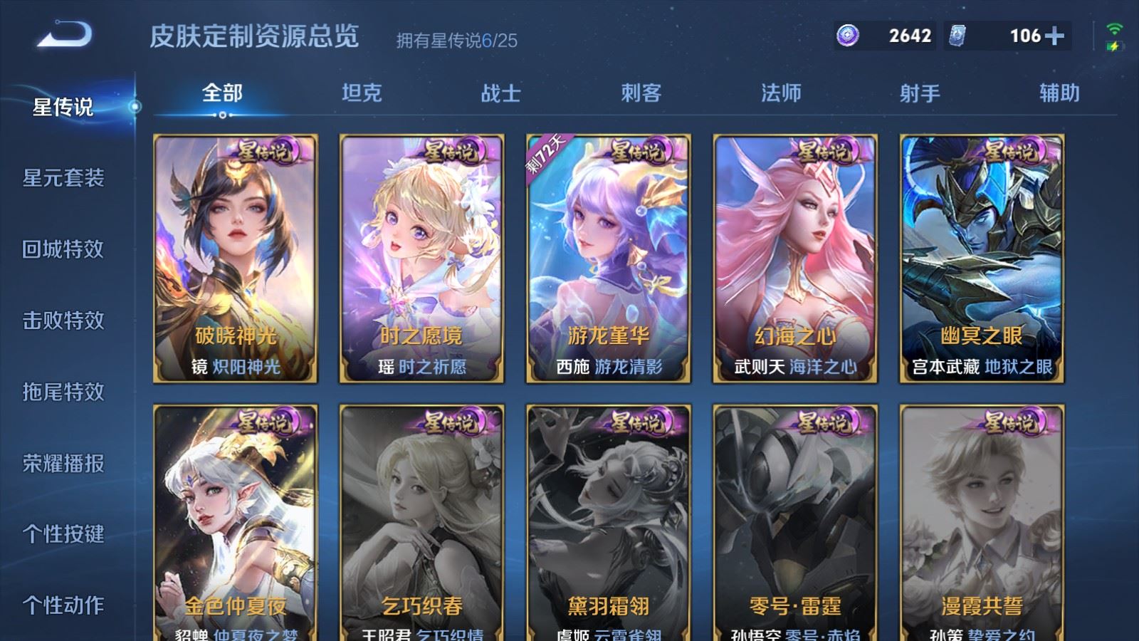 WZLX4253484王者荣耀账号详情图34