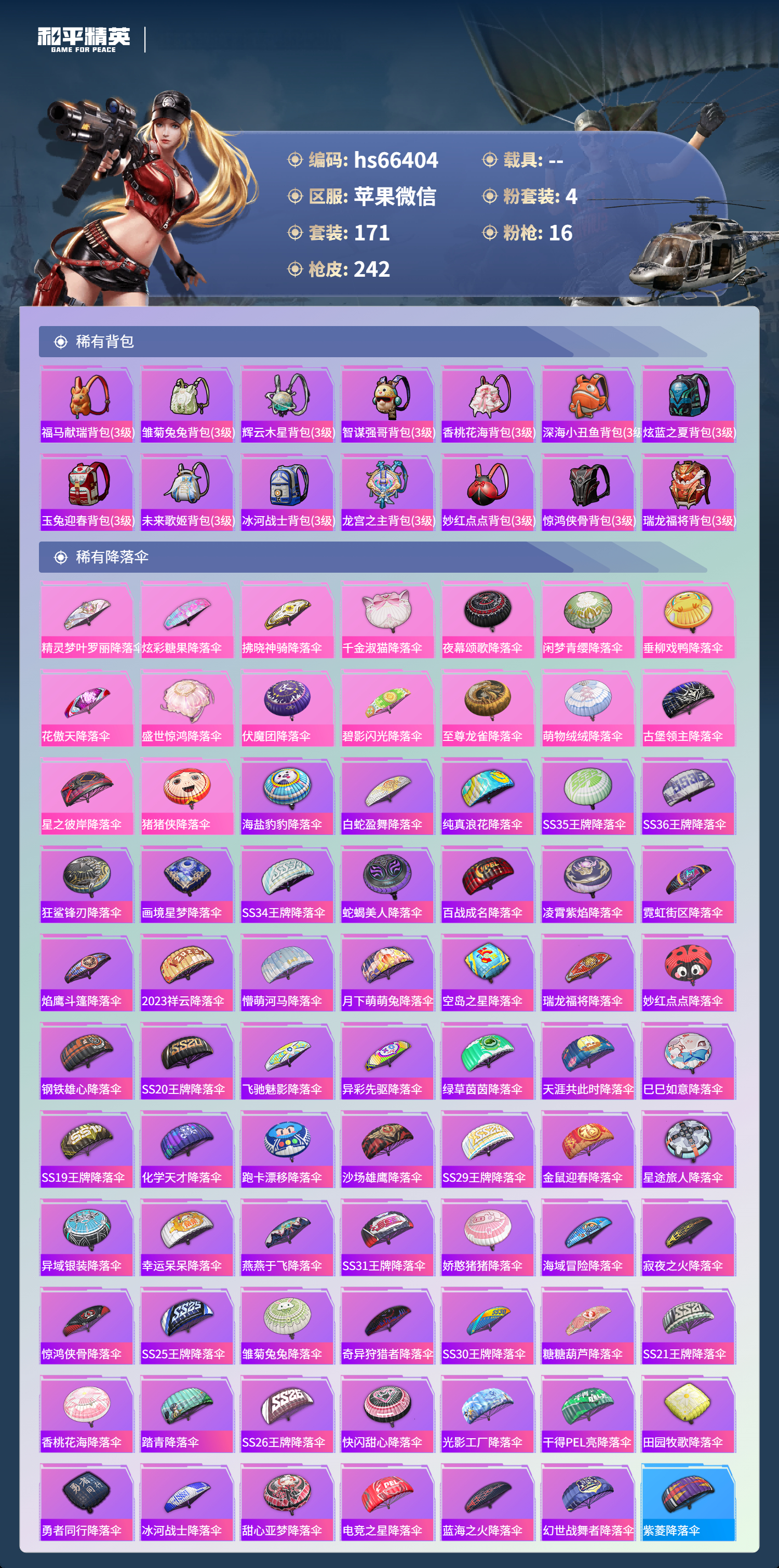 HPSJ4136909和平精英账号详情图10 HPSJ4136909和平精英账号详情图10